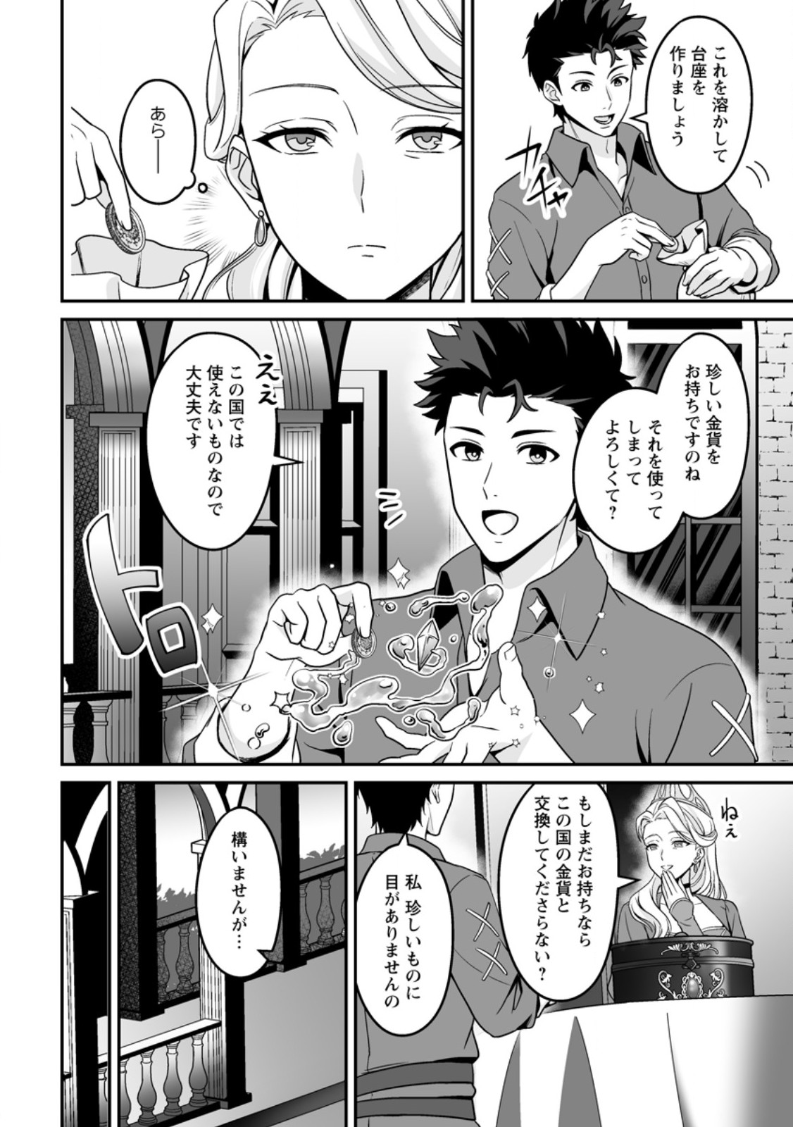 Densetsu ni Nokoranakatta Daikenja Chapter 10.3 1ページ