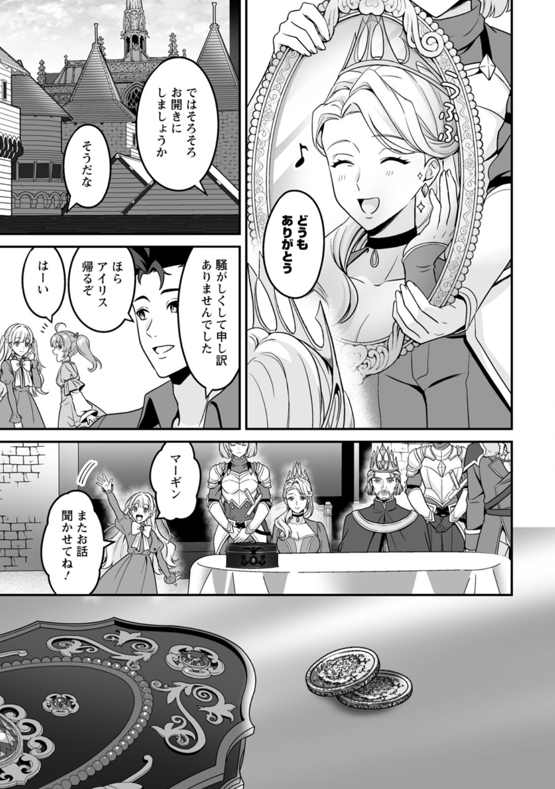 Densetsu ni Nokoranakatta Daikenja Chapter 10.3 2ページ