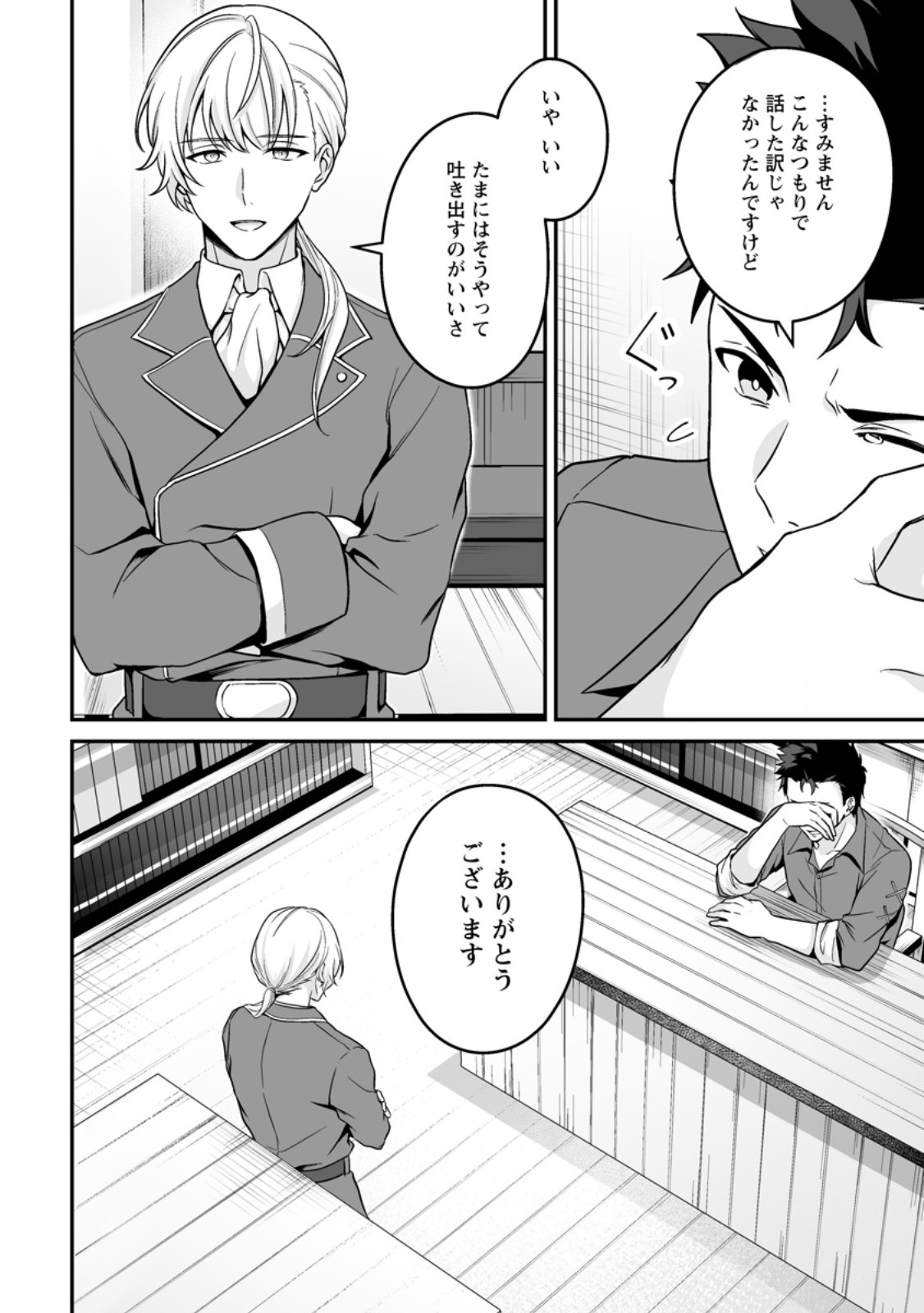 Densetsu ni Nokoranakatta Daikenja Chapter 10.3 11ページ