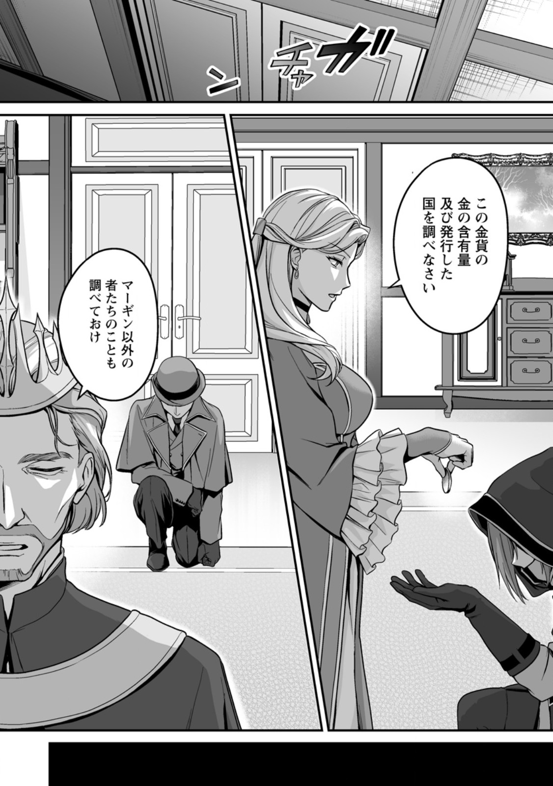 Densetsu ni Nokoranakatta Daikenja Chapter 10.3 3ページ