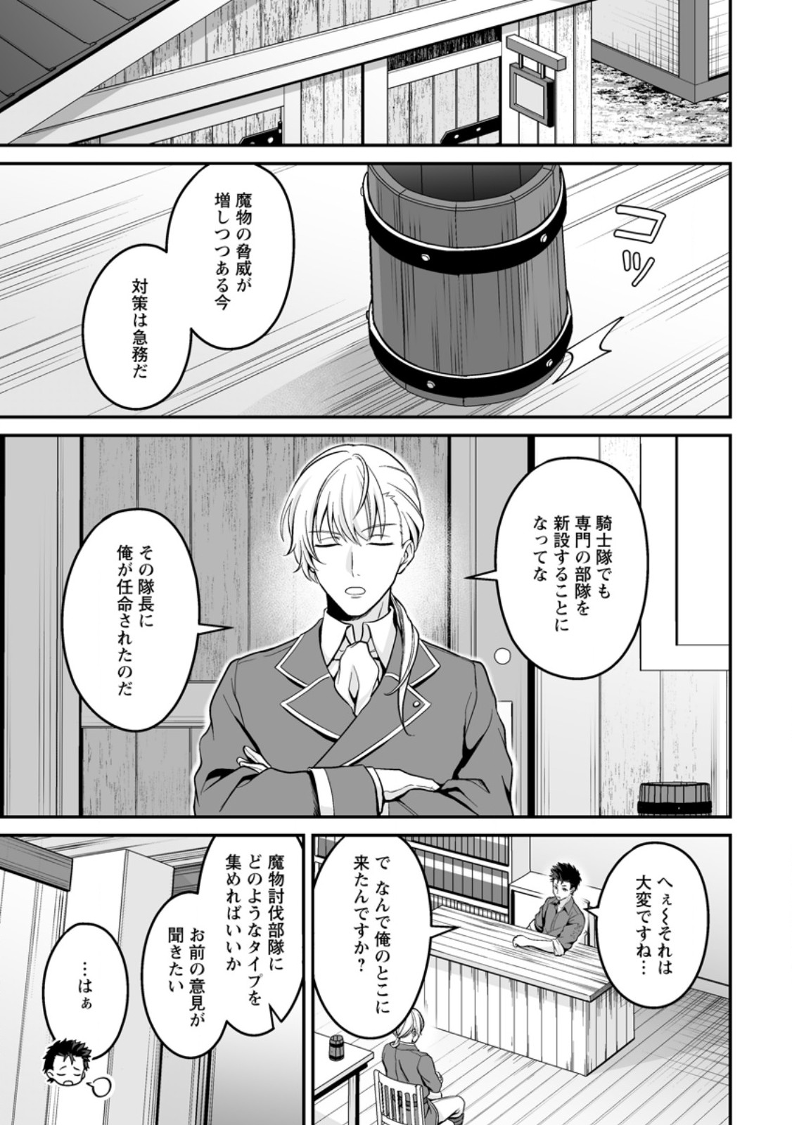 Densetsu ni Nokoranakatta Daikenja Chapter 10.3 4ページ