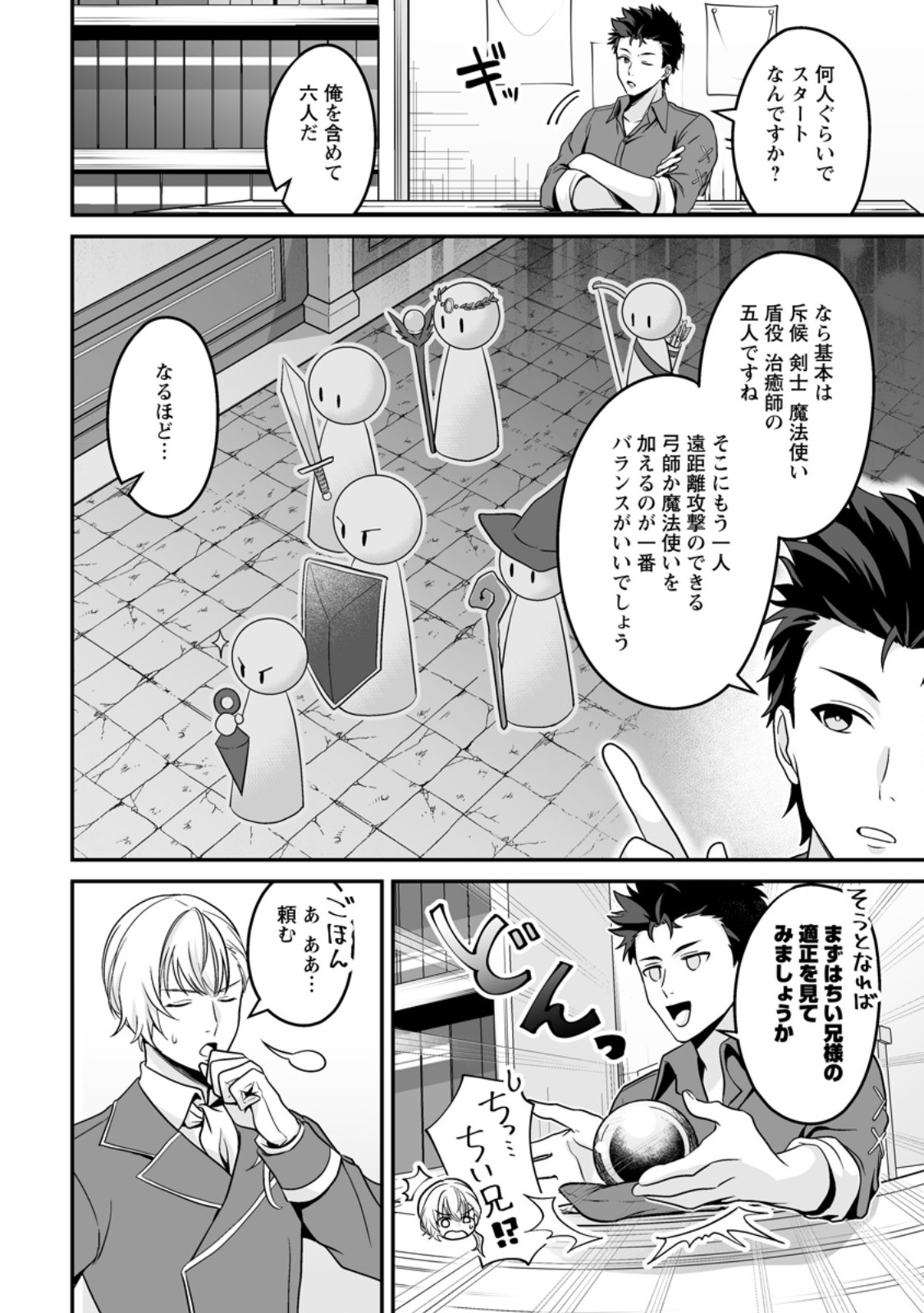 Densetsu ni Nokoranakatta Daikenja Chapter 10.3 5ページ