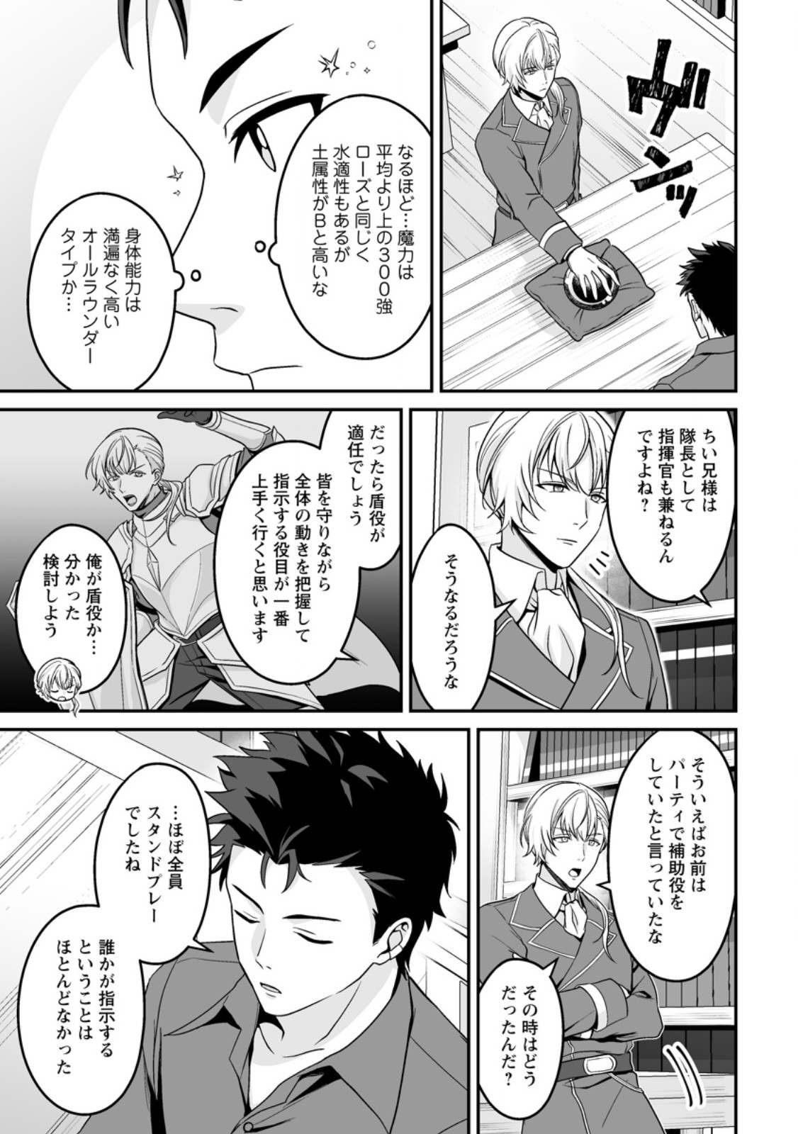 Densetsu ni Nokoranakatta Daikenja Chapter 10.3 6ページ