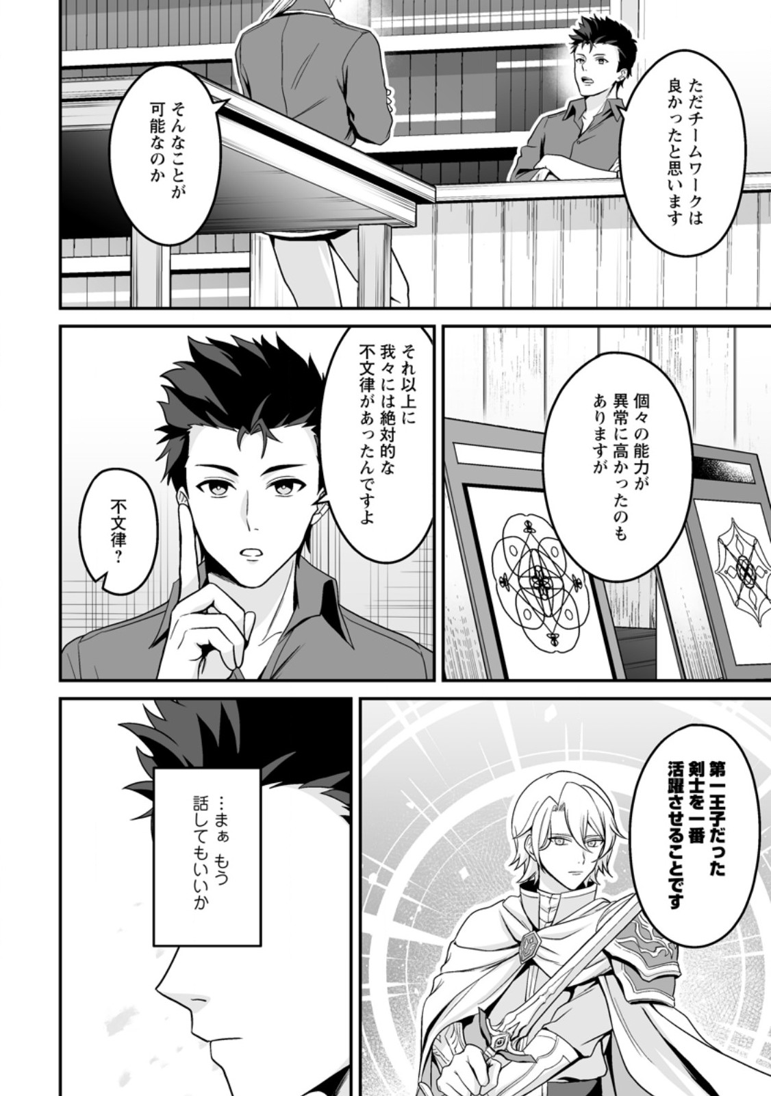 Densetsu ni Nokoranakatta Daikenja Chapter 10.3 7ページ