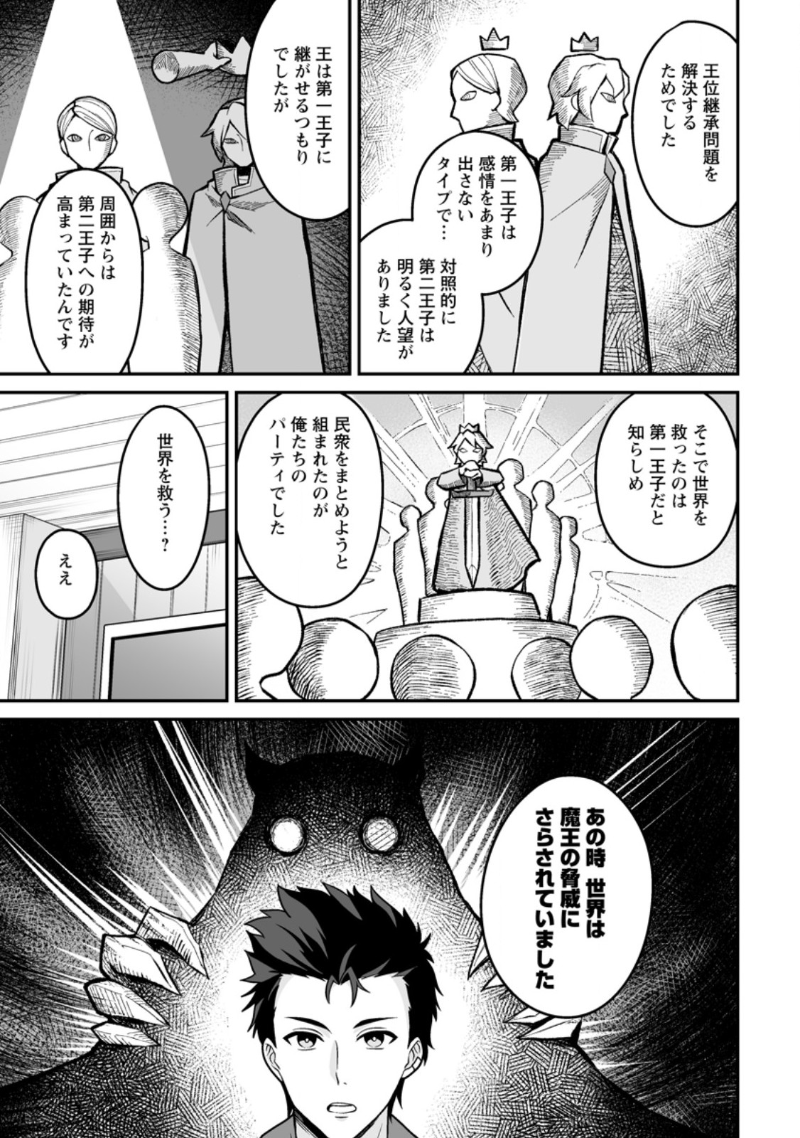 Densetsu ni Nokoranakatta Daikenja Chapter 10.3 8ページ