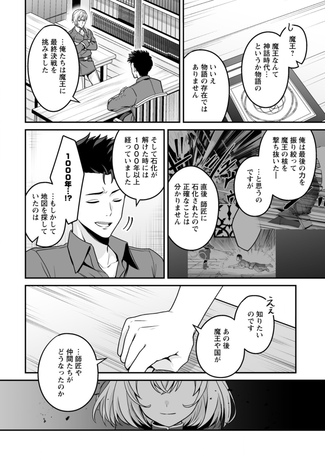 Densetsu ni Nokoranakatta Daikenja Chapter 10.3 9ページ