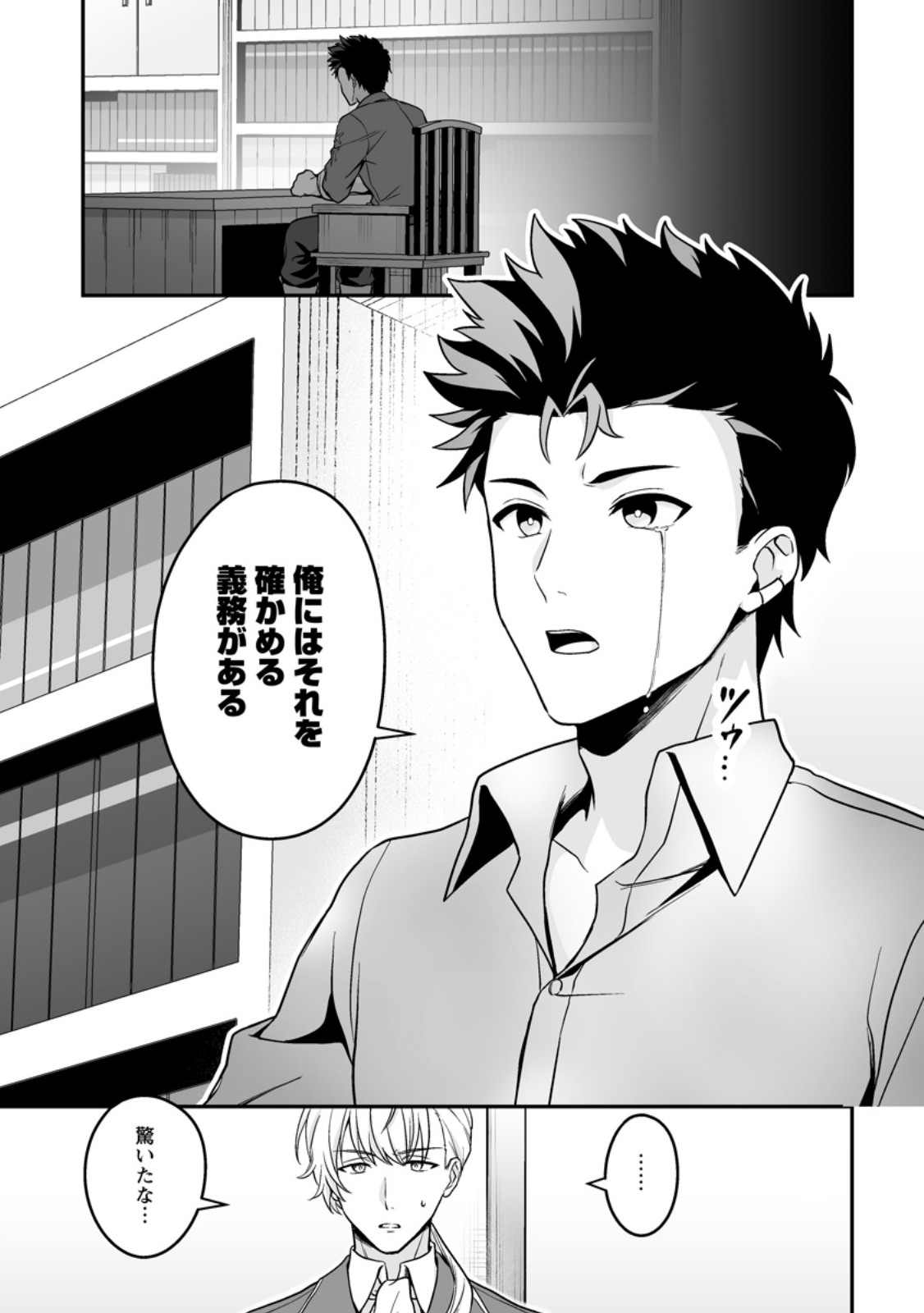 Densetsu ni Nokoranakatta Daikenja Chapter 10.3 10ページ