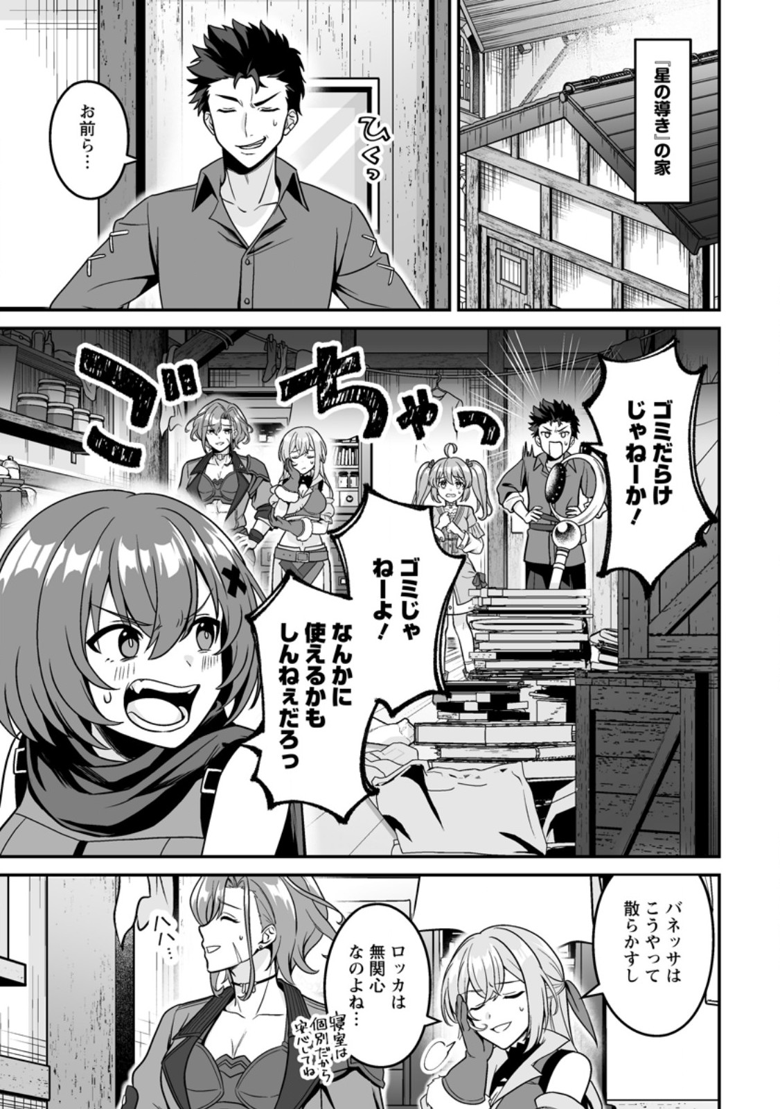 Densetsu ni Nokoranakatta Daikenja Chapter 11.1 1ページ