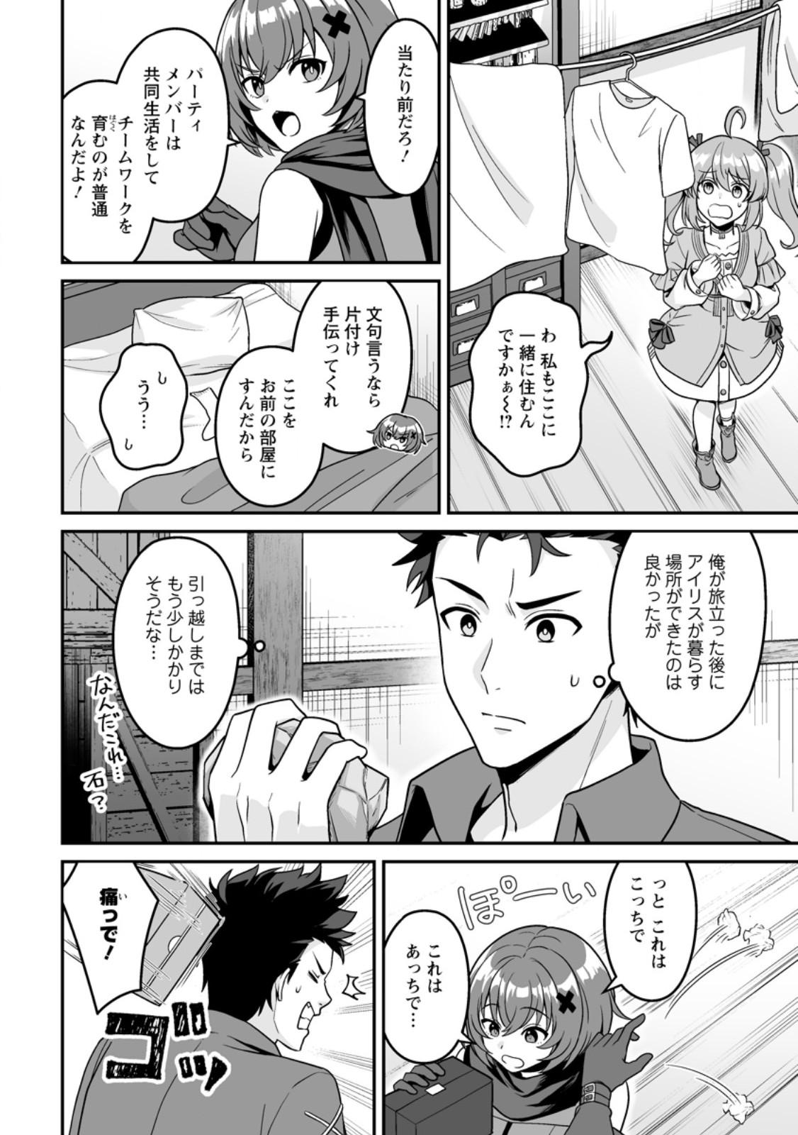Densetsu ni Nokoranakatta Daikenja Chapter 11.1 2ページ