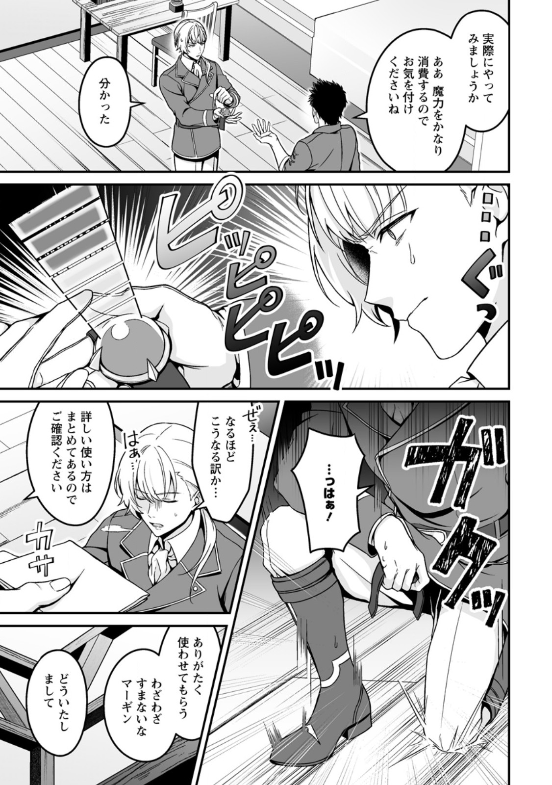 Densetsu ni Nokoranakatta Daikenja Chapter 11.1 11ページ