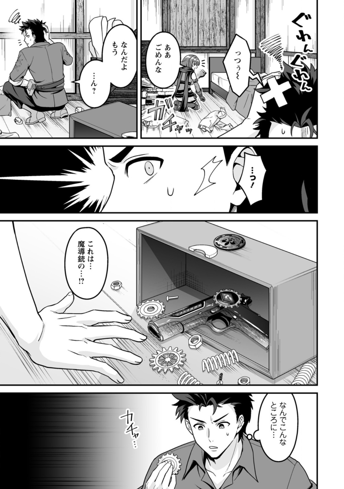 Densetsu ni Nokoranakatta Daikenja Chapter 11.1 3ページ