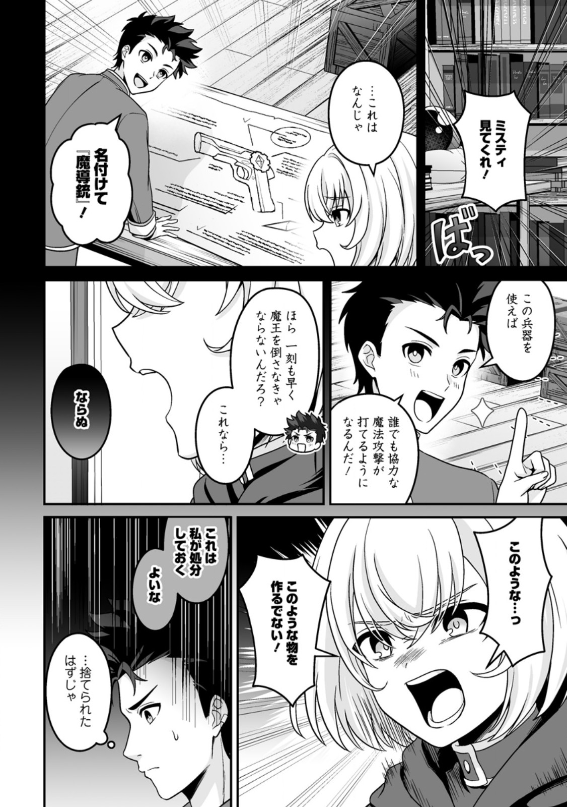 Densetsu ni Nokoranakatta Daikenja Chapter 11.1 4ページ