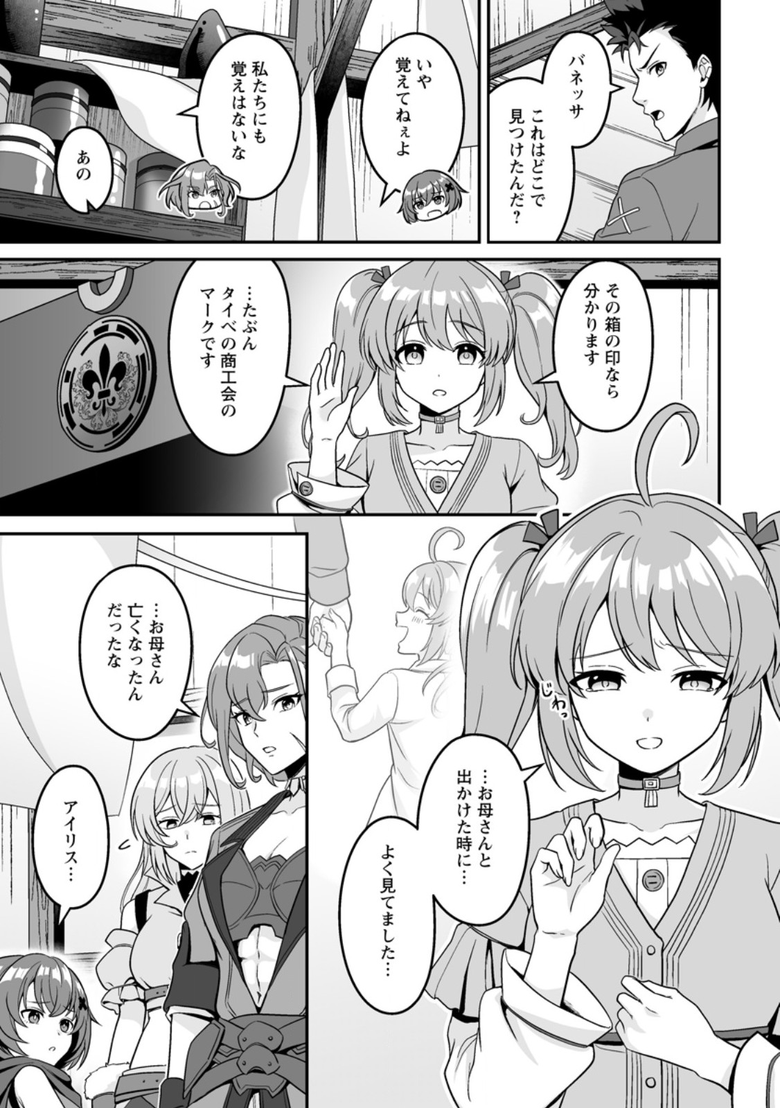 Densetsu ni Nokoranakatta Daikenja Chapter 11.1 5ページ