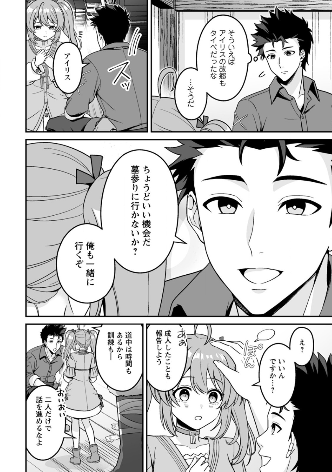 Densetsu ni Nokoranakatta Daikenja Chapter 11.1 6ページ