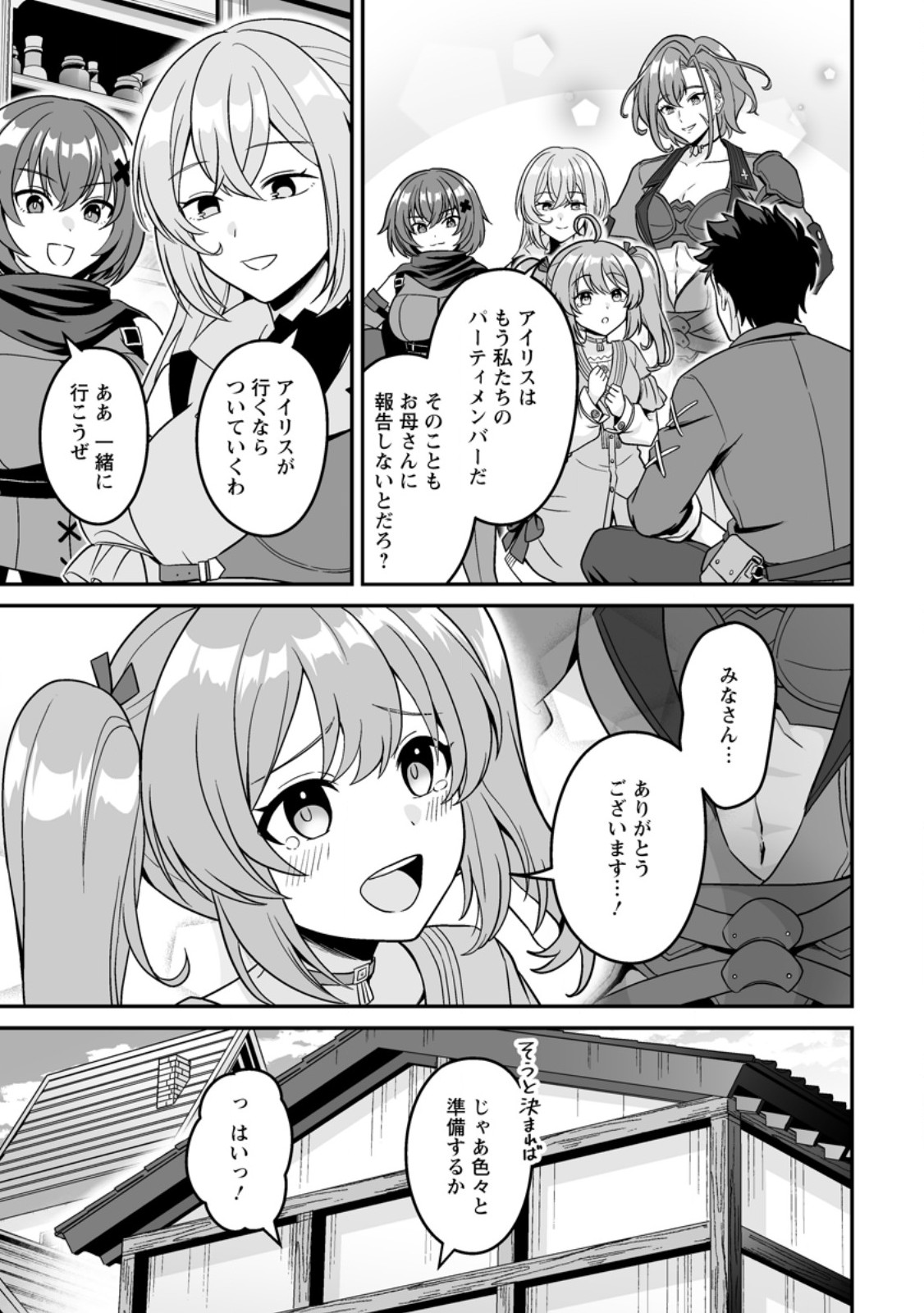 Densetsu ni Nokoranakatta Daikenja Chapter 11.1 7ページ