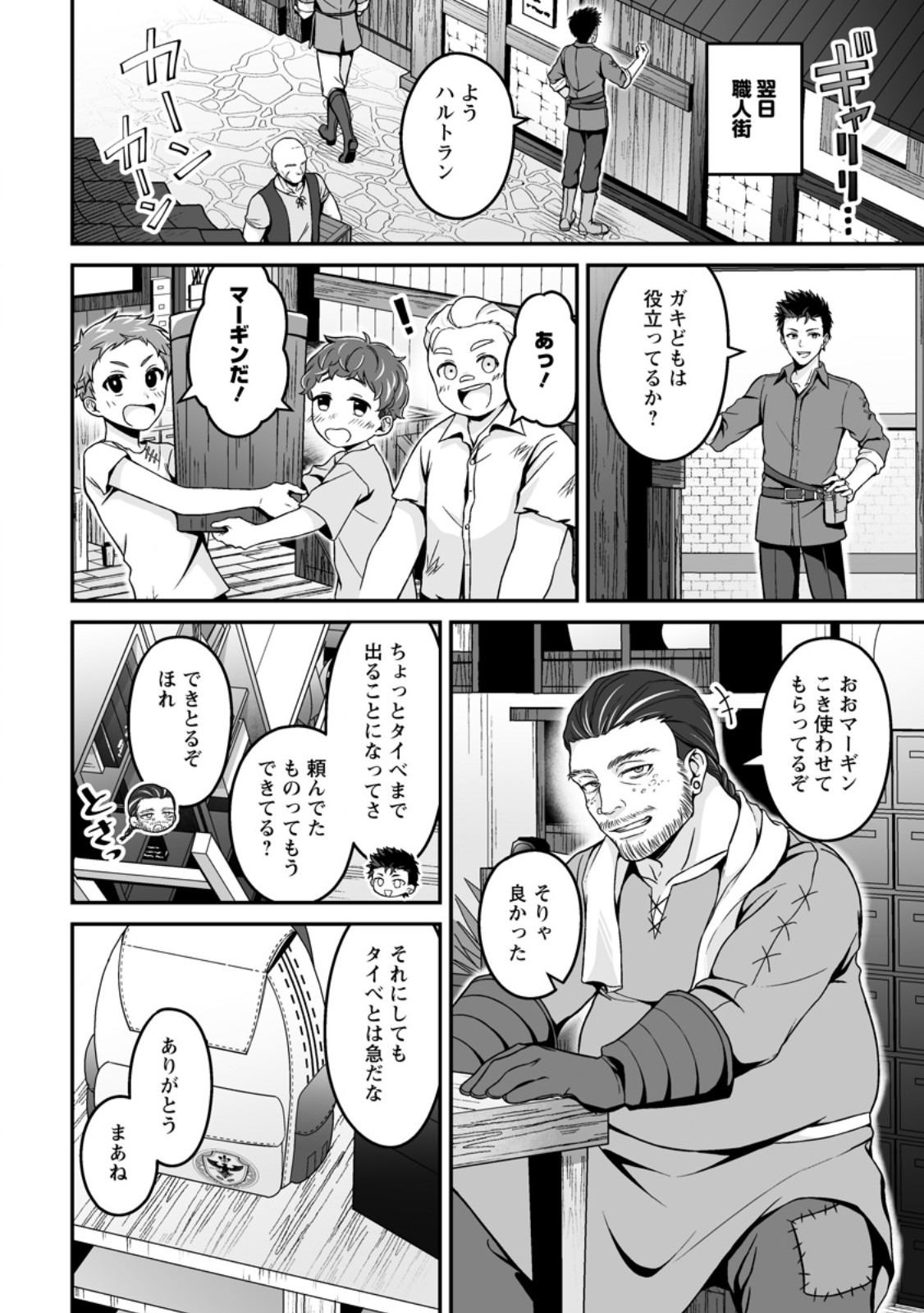 Densetsu ni Nokoranakatta Daikenja Chapter 11.1 8ページ