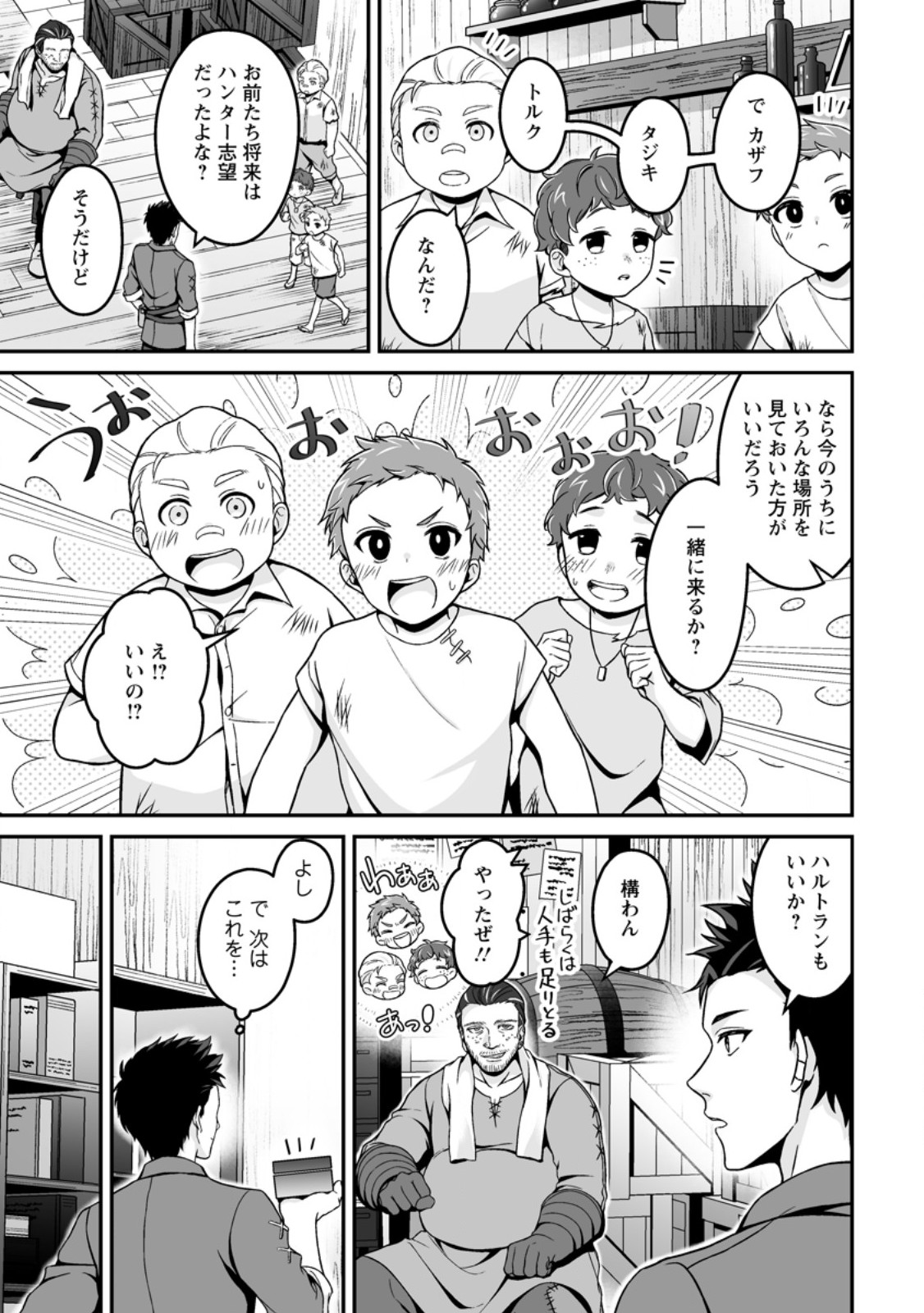 Densetsu ni Nokoranakatta Daikenja Chapter 11.1 9ページ