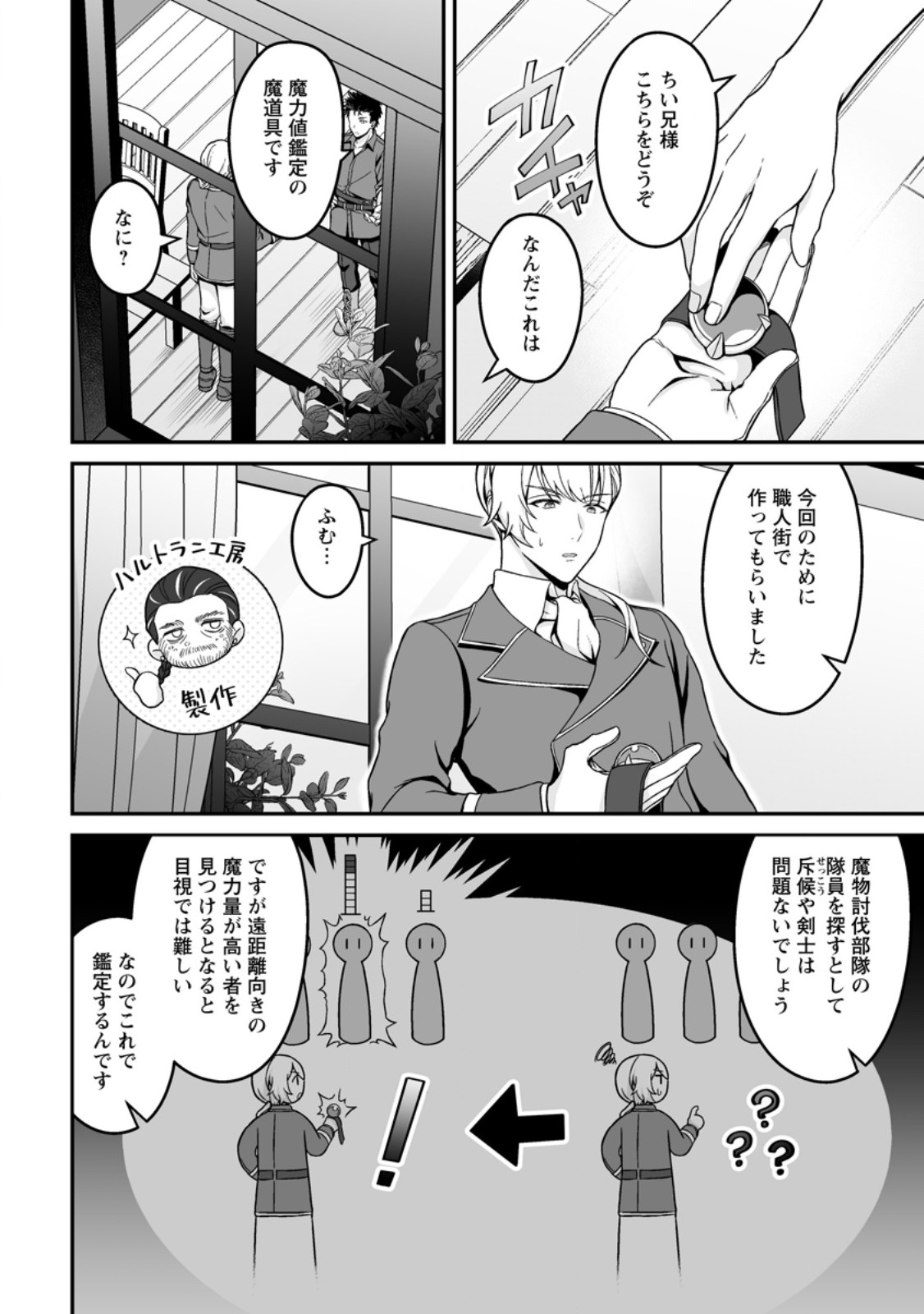 Densetsu ni Nokoranakatta Daikenja Chapter 11.1 10ページ