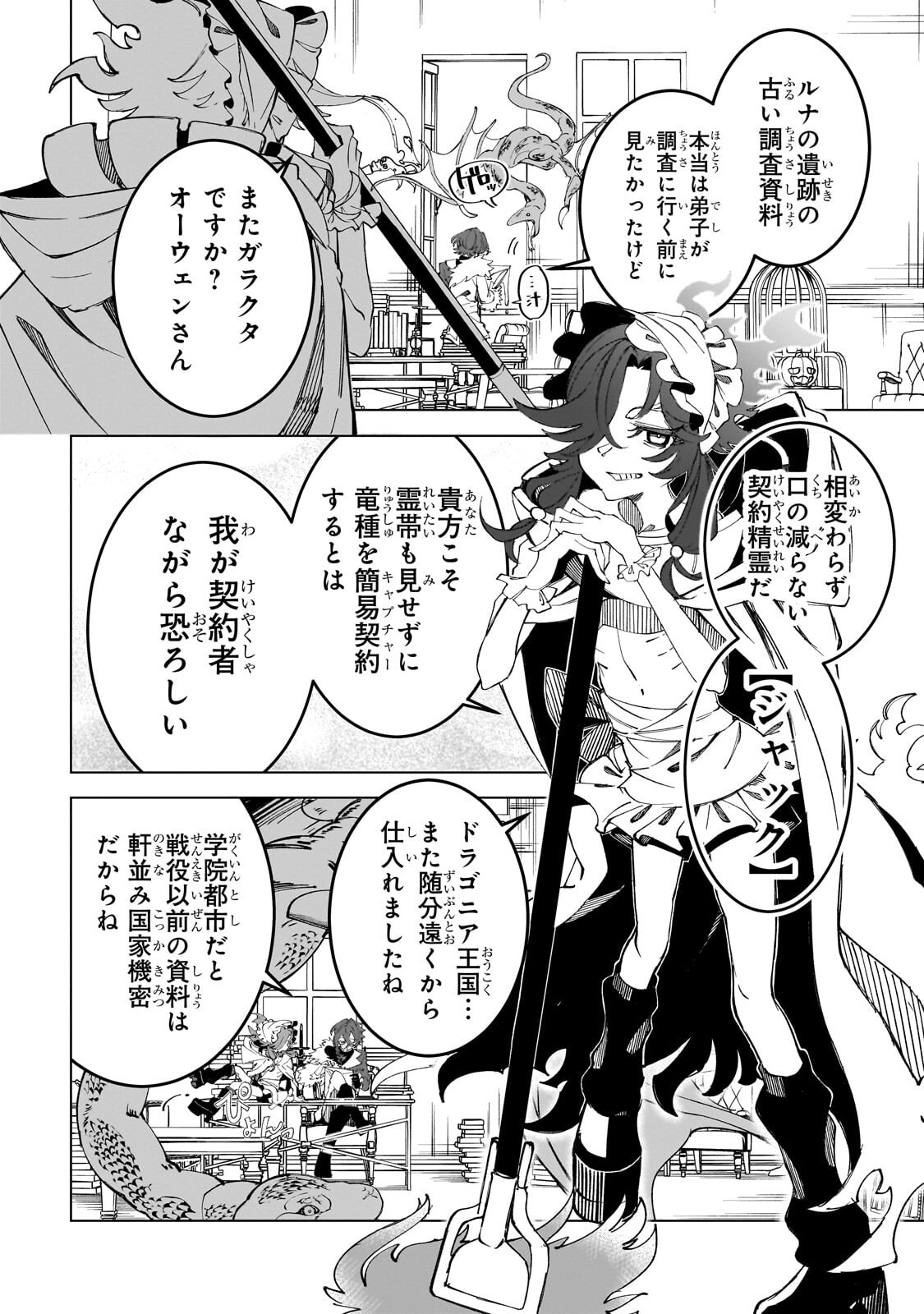 Shin no Jitsuryoku wo Kakushiteiru to Omowareteru Seireishi, Jitsu wa Itsumo Meccha Honki de Tatakattemasu Chapter 8.1 2ページ