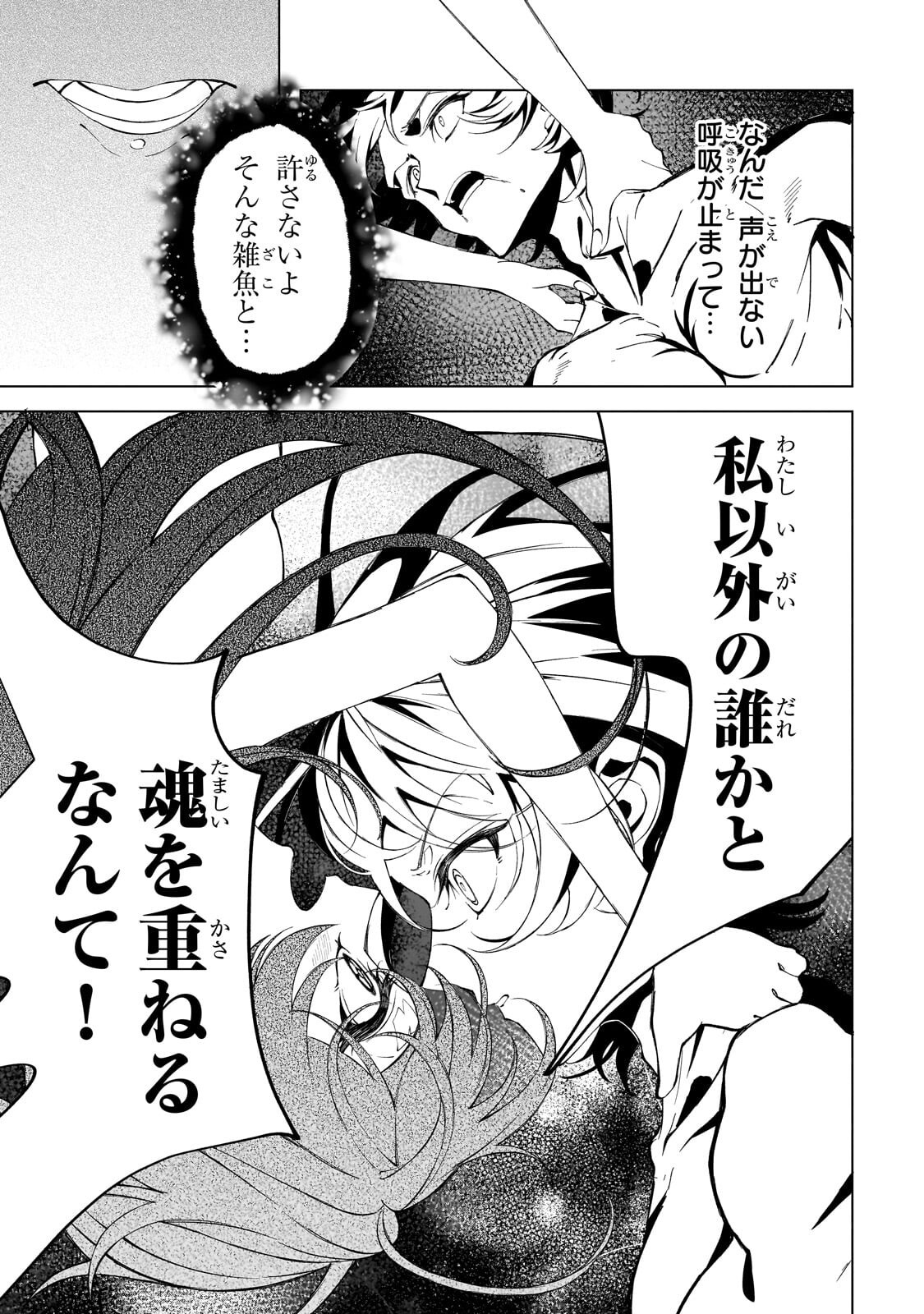 Shin no Jitsuryoku wo Kakushiteiru to Omowareteru Seireishi, Jitsu wa Itsumo Meccha Honki de Tatakattemasu Chapter 8.1 11ページ