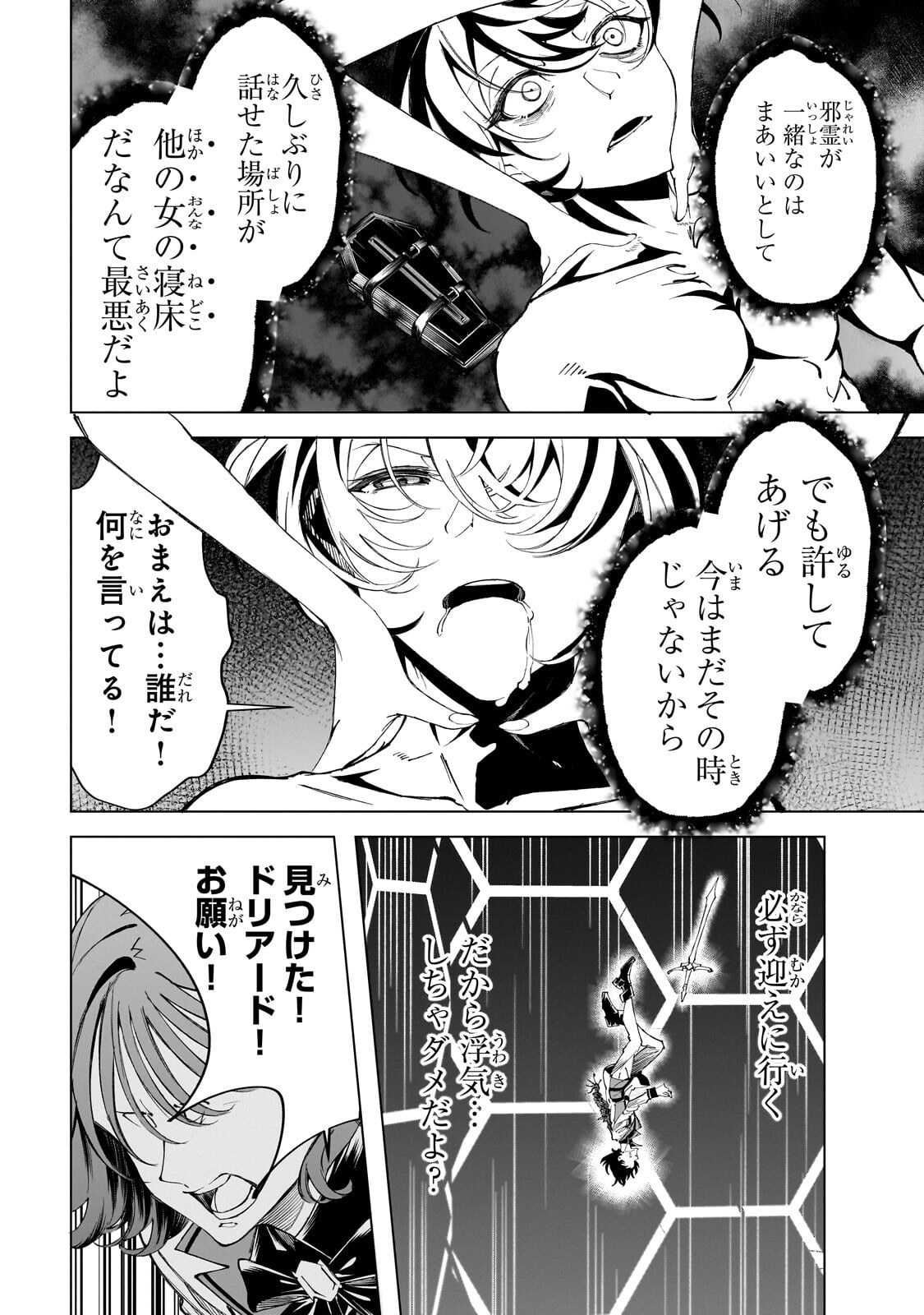 Shin no Jitsuryoku wo Kakushiteiru to Omowareteru Seireishi, Jitsu wa Itsumo Meccha Honki de Tatakattemasu Chapter 8.1 12ページ