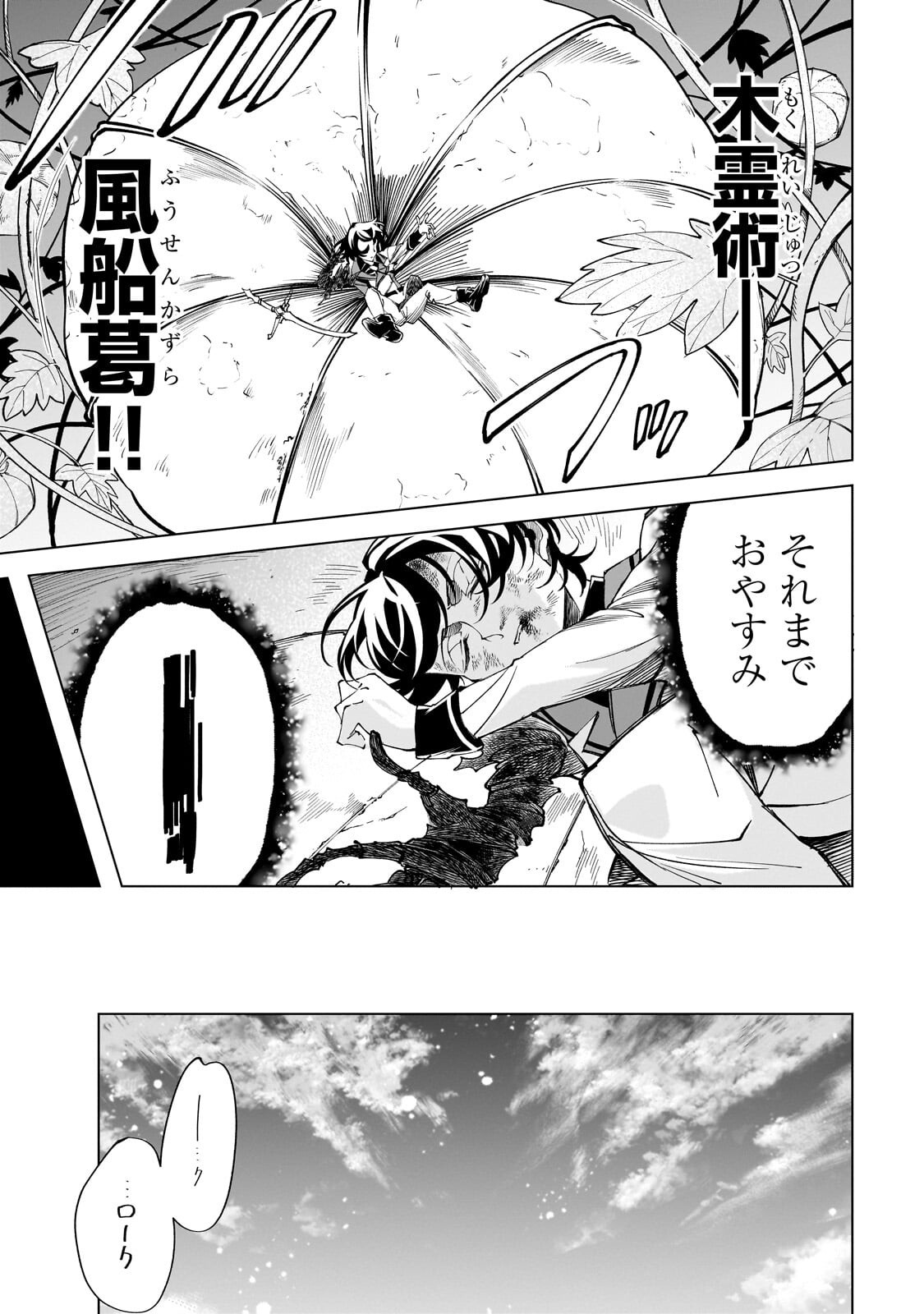 Shin no Jitsuryoku wo Kakushiteiru to Omowareteru Seireishi, Jitsu wa Itsumo Meccha Honki de Tatakattemasu Chapter 8.1 13ページ