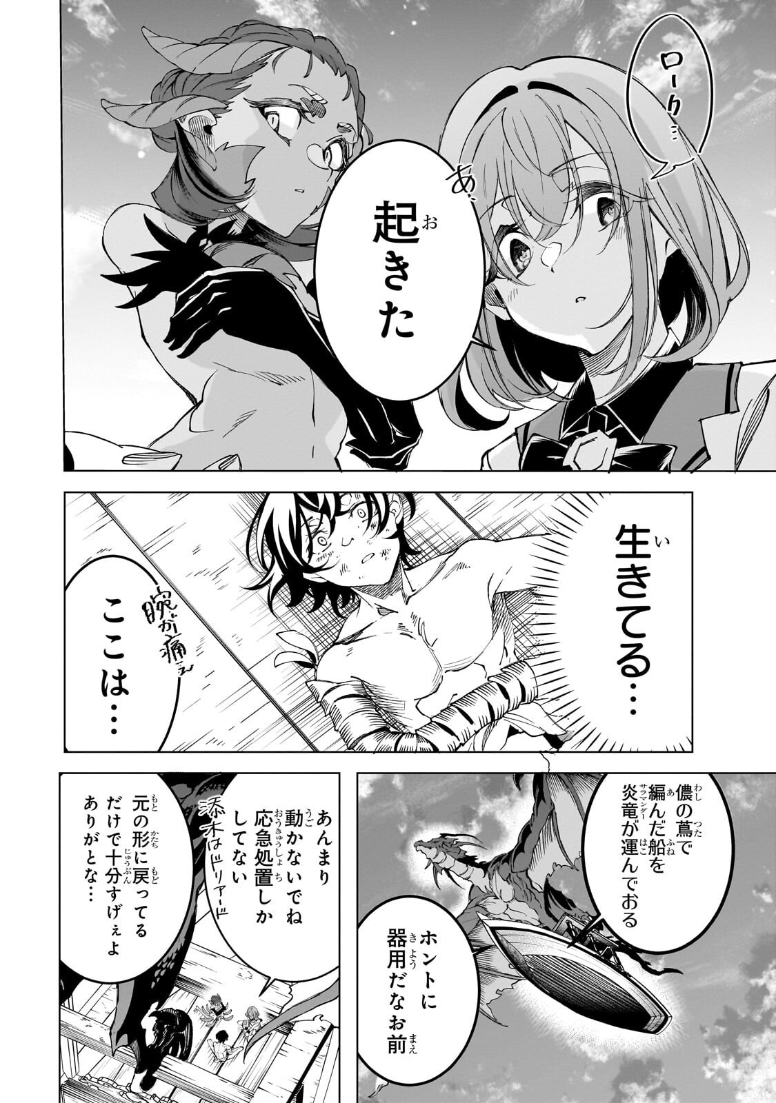Shin no Jitsuryoku wo Kakushiteiru to Omowareteru Seireishi, Jitsu wa Itsumo Meccha Honki de Tatakattemasu Chapter 8.1 14ページ