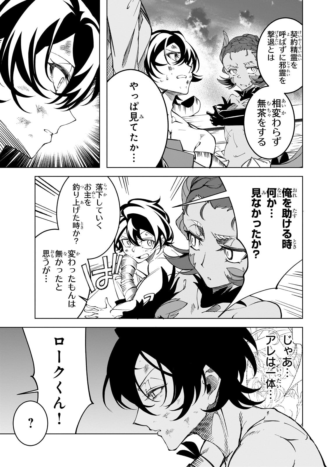 Shin no Jitsuryoku wo Kakushiteiru to Omowareteru Seireishi, Jitsu wa Itsumo Meccha Honki de Tatakattemasu Chapter 8.1 15ページ