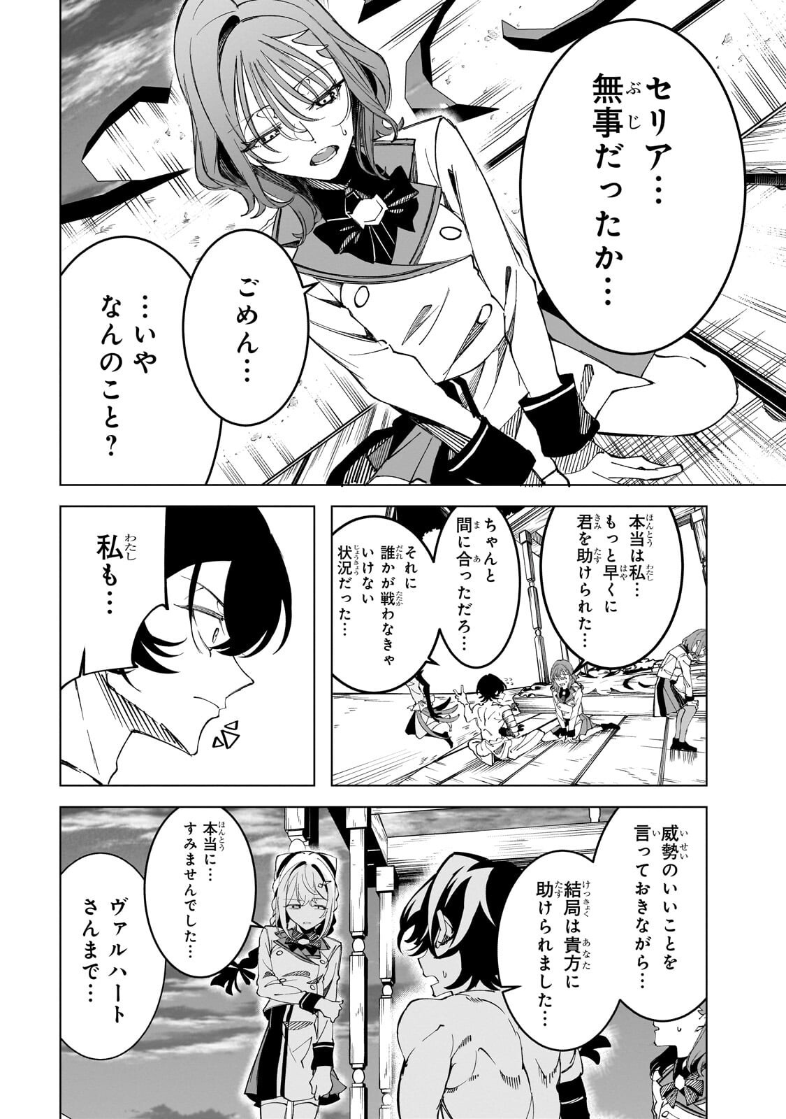 Shin no Jitsuryoku wo Kakushiteiru to Omowareteru Seireishi, Jitsu wa Itsumo Meccha Honki de Tatakattemasu Chapter 8.1 16ページ