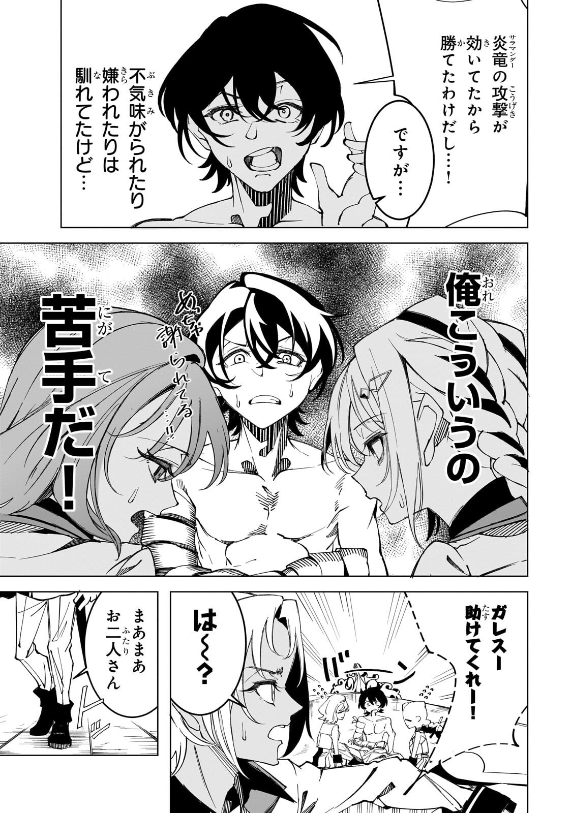 Shin no Jitsuryoku wo Kakushiteiru to Omowareteru Seireishi, Jitsu wa Itsumo Meccha Honki de Tatakattemasu Chapter 8.1 17ページ