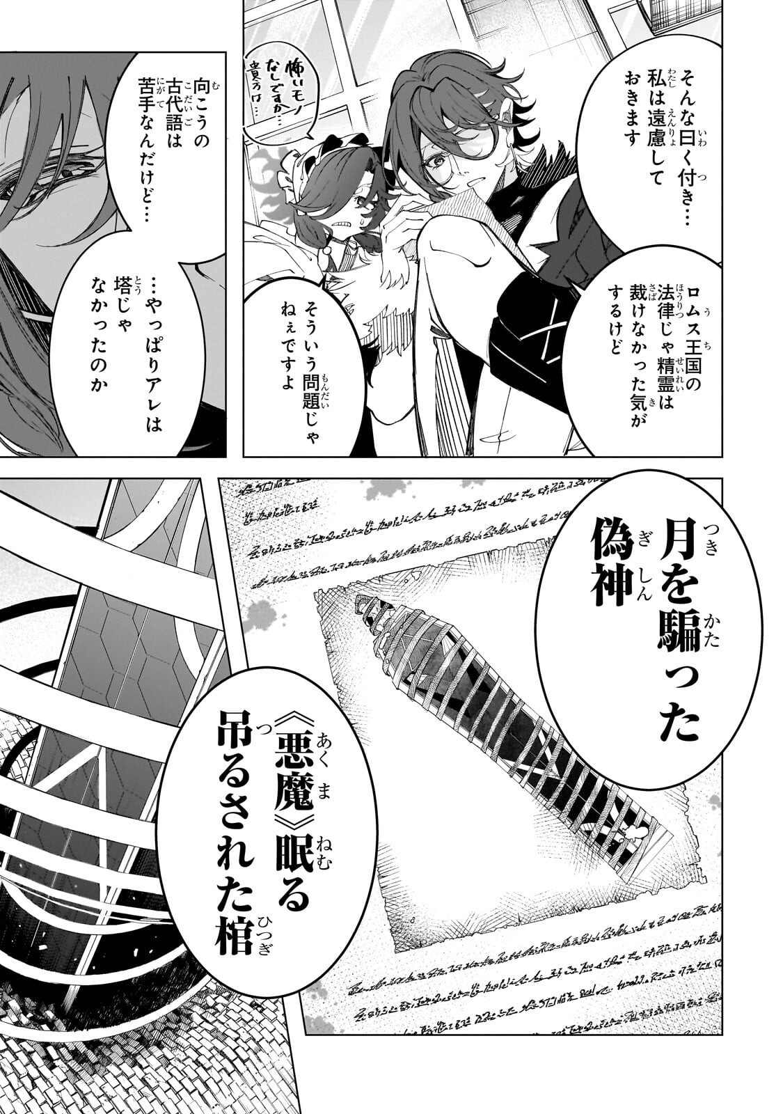 Shin no Jitsuryoku wo Kakushiteiru to Omowareteru Seireishi, Jitsu wa Itsumo Meccha Honki de Tatakattemasu Chapter 8.1 3ページ