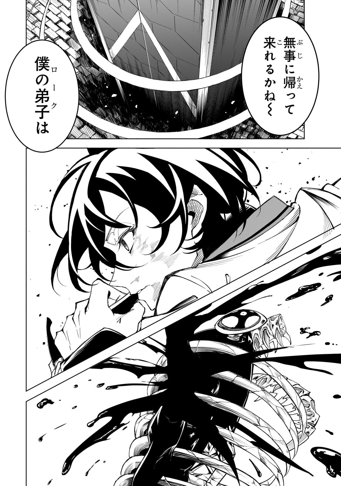 Shin no Jitsuryoku wo Kakushiteiru to Omowareteru Seireishi, Jitsu wa Itsumo Meccha Honki de Tatakattemasu Chapter 8.1 4ページ