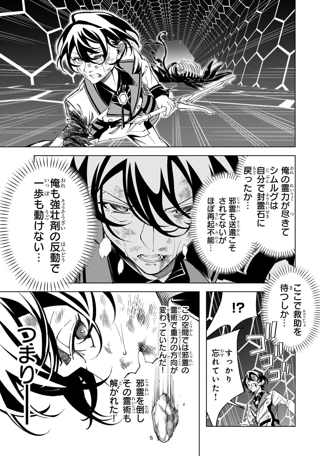 Shin no Jitsuryoku wo Kakushiteiru to Omowareteru Seireishi, Jitsu wa Itsumo Meccha Honki de Tatakattemasu Chapter 8.1 5ページ