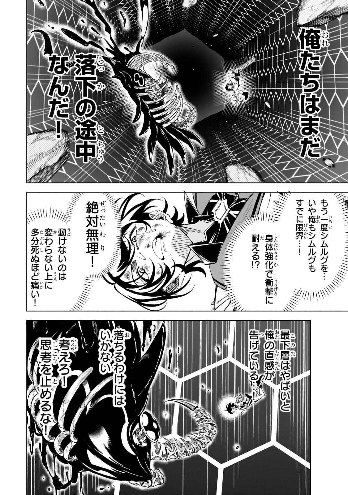 Shin no Jitsuryoku wo Kakushiteiru to Omowareteru Seireishi, Jitsu wa Itsumo Meccha Honki de Tatakattemasu Chapter 8.1 6ページ