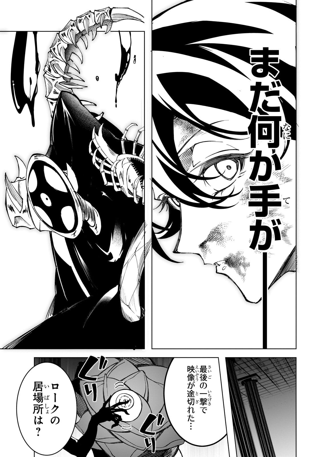 Shin no Jitsuryoku wo Kakushiteiru to Omowareteru Seireishi, Jitsu wa Itsumo Meccha Honki de Tatakattemasu Chapter 8.1 7ページ