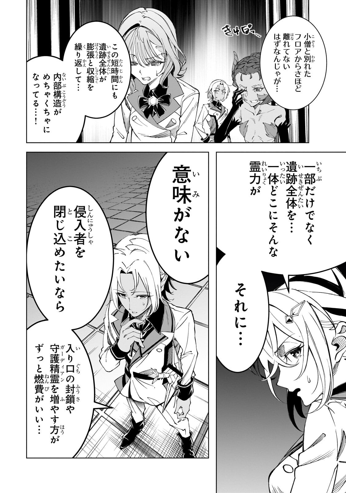 Shin no Jitsuryoku wo Kakushiteiru to Omowareteru Seireishi, Jitsu wa Itsumo Meccha Honki de Tatakattemasu Chapter 8.1 8ページ