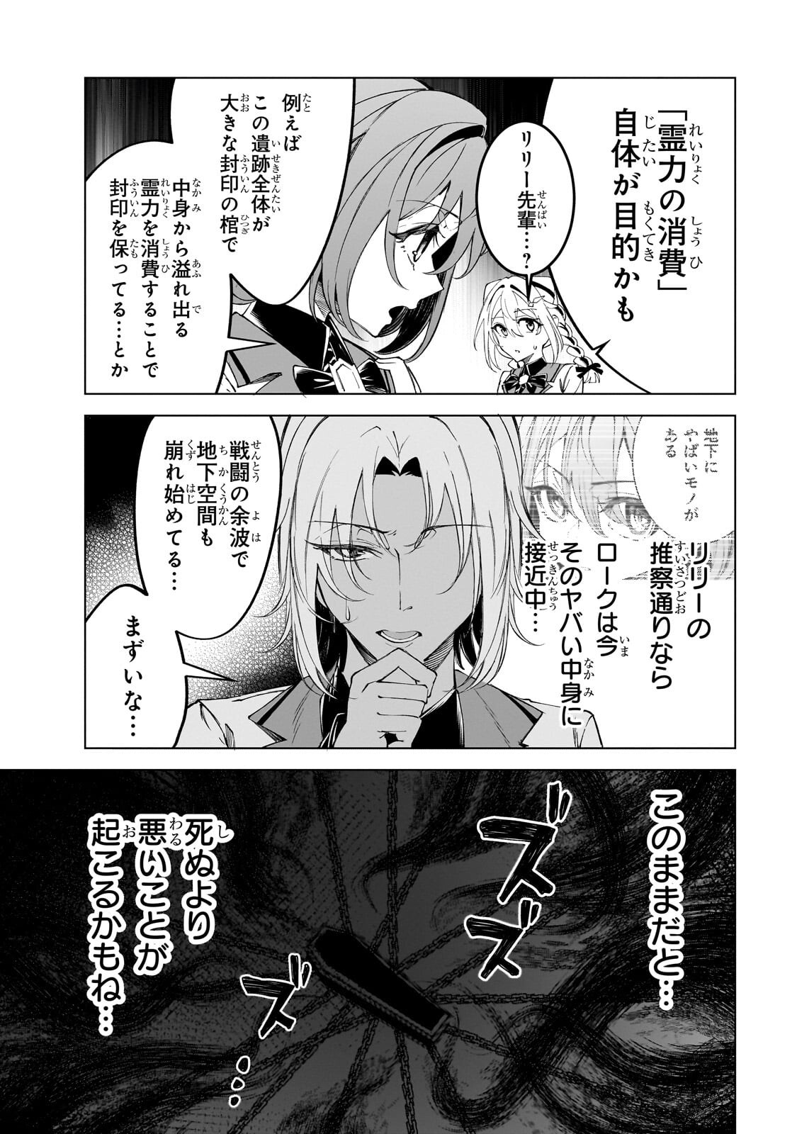 Shin no Jitsuryoku wo Kakushiteiru to Omowareteru Seireishi, Jitsu wa Itsumo Meccha Honki de Tatakattemasu Chapter 8.1 9ページ