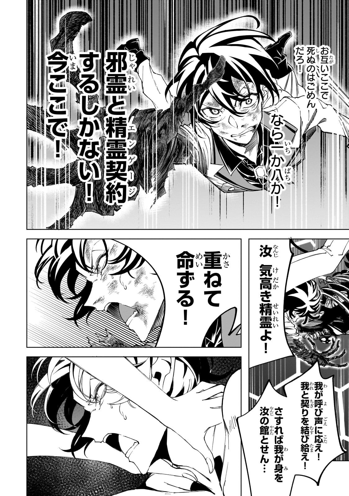 Shin no Jitsuryoku wo Kakushiteiru to Omowareteru Seireishi, Jitsu wa Itsumo Meccha Honki de Tatakattemasu Chapter 8.1 10ページ