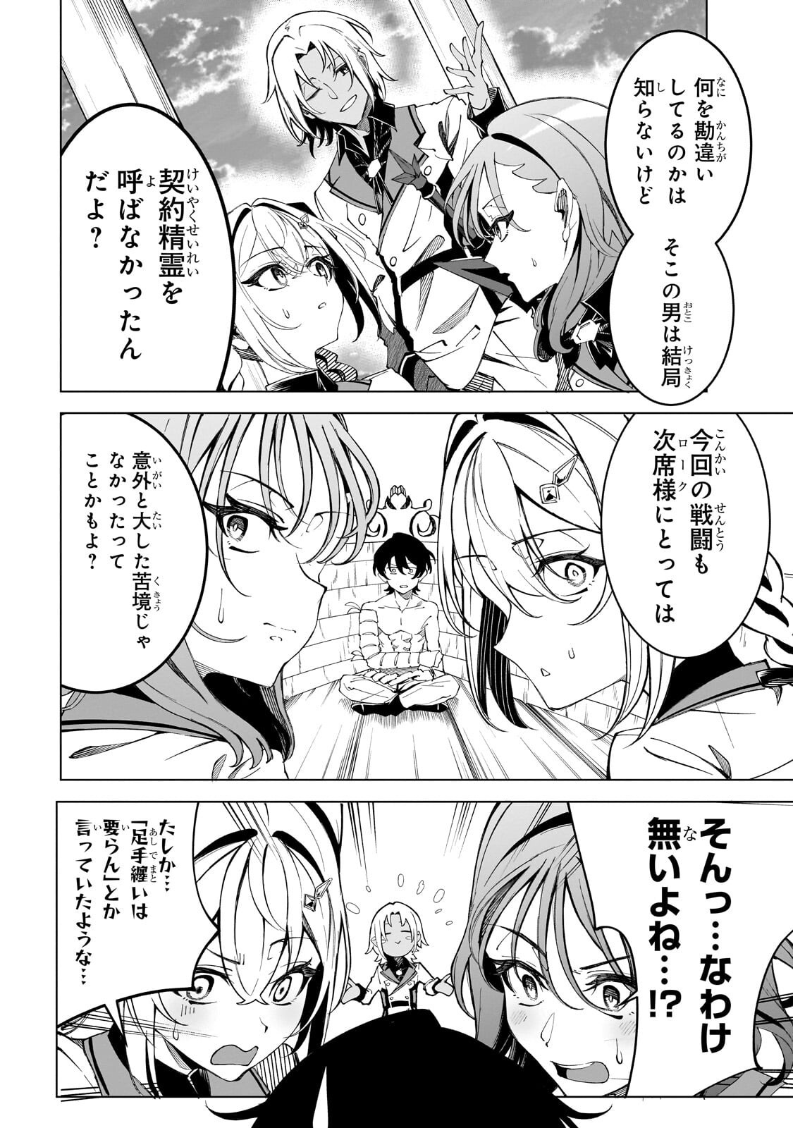 Shin no Jitsuryoku wo Kakushiteiru to Omowareteru Seireishi, Jitsu wa Itsumo Meccha Honki de Tatakattemasu Chapter 8.2 1ページ