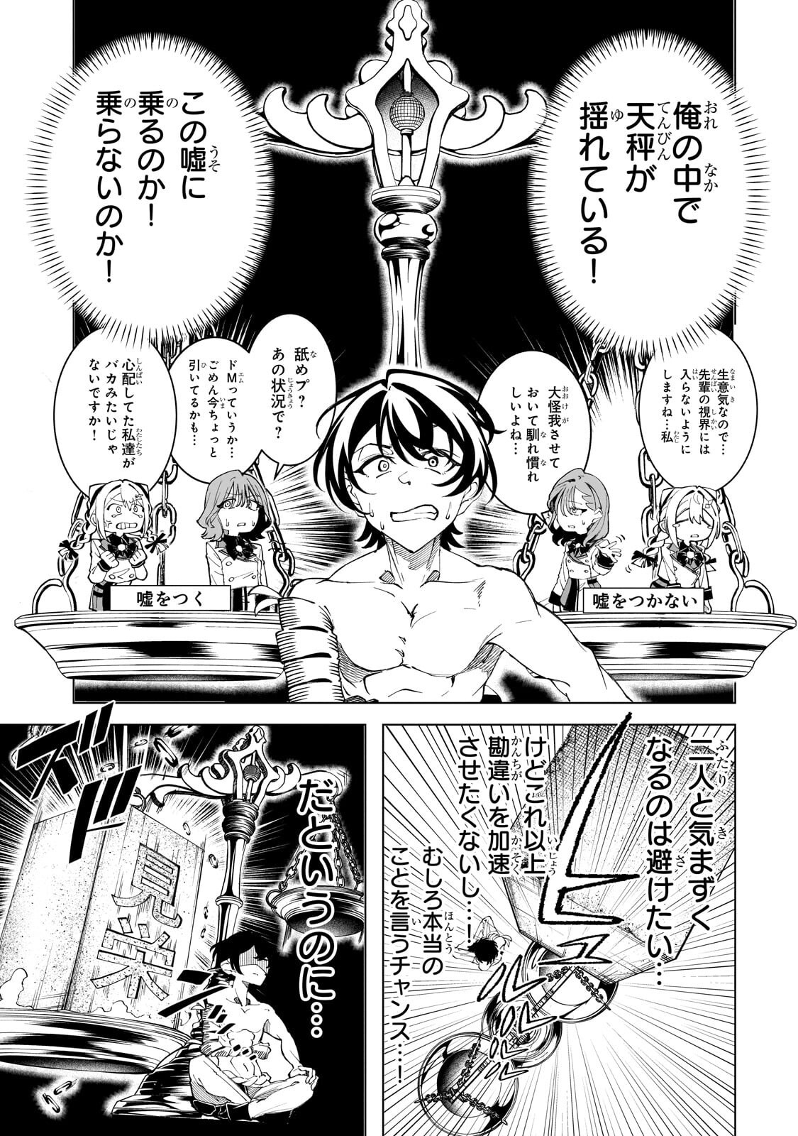 Shin no Jitsuryoku wo Kakushiteiru to Omowareteru Seireishi, Jitsu wa Itsumo Meccha Honki de Tatakattemasu Chapter 8.2 2ページ
