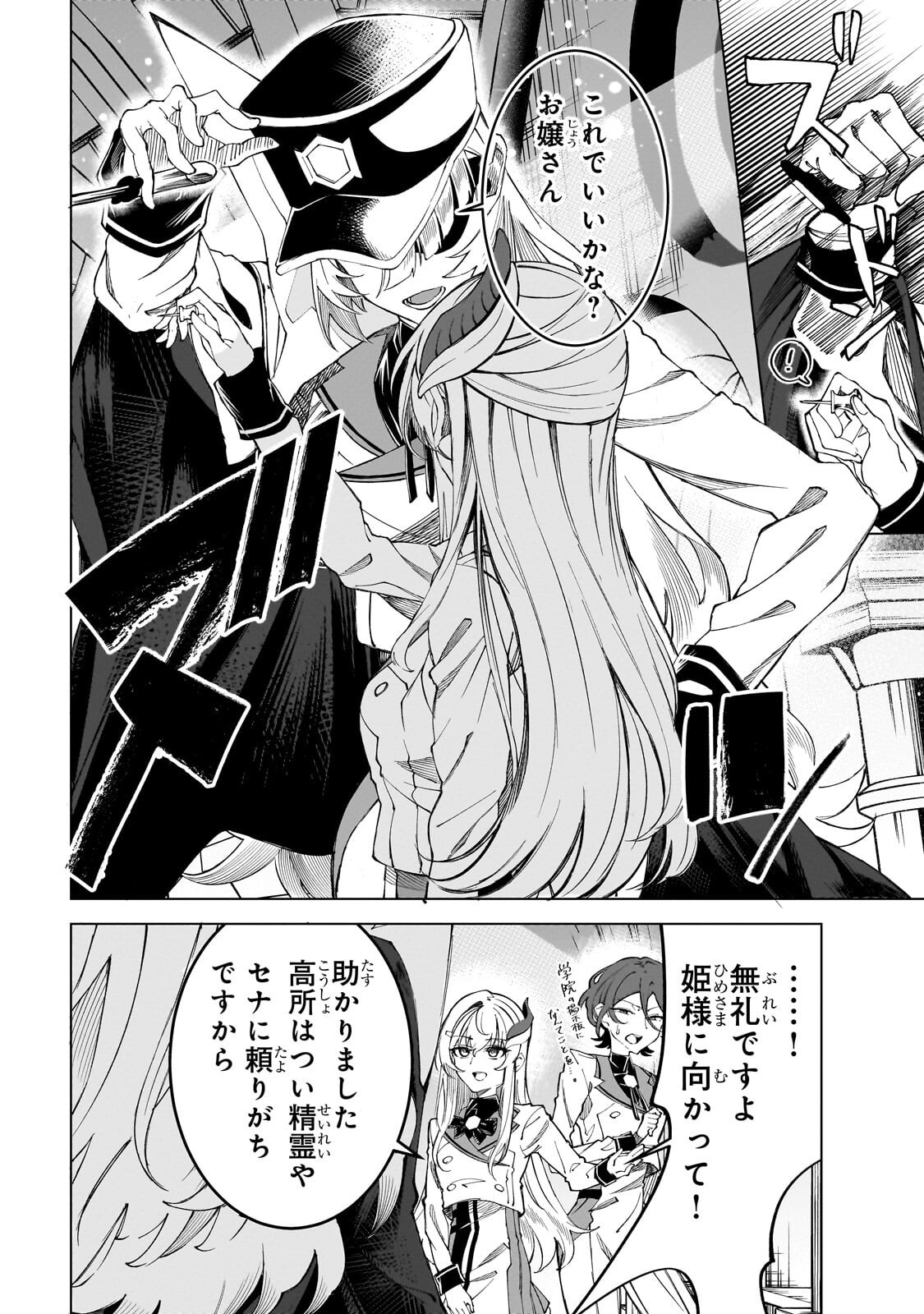 Shin no Jitsuryoku wo Kakushiteiru to Omowareteru Seireishi, Jitsu wa Itsumo Meccha Honki de Tatakattemasu Chapter 8.2 11ページ