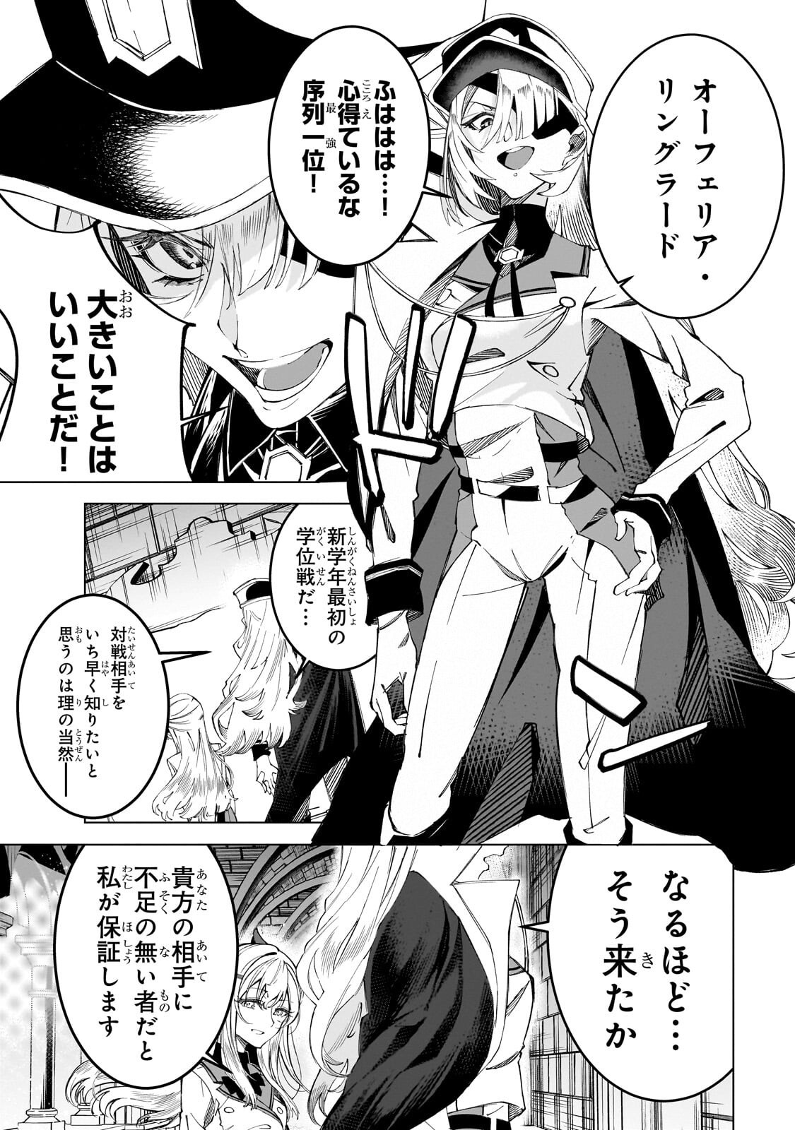 Shin no Jitsuryoku wo Kakushiteiru to Omowareteru Seireishi, Jitsu wa Itsumo Meccha Honki de Tatakattemasu Chapter 8.2 12ページ