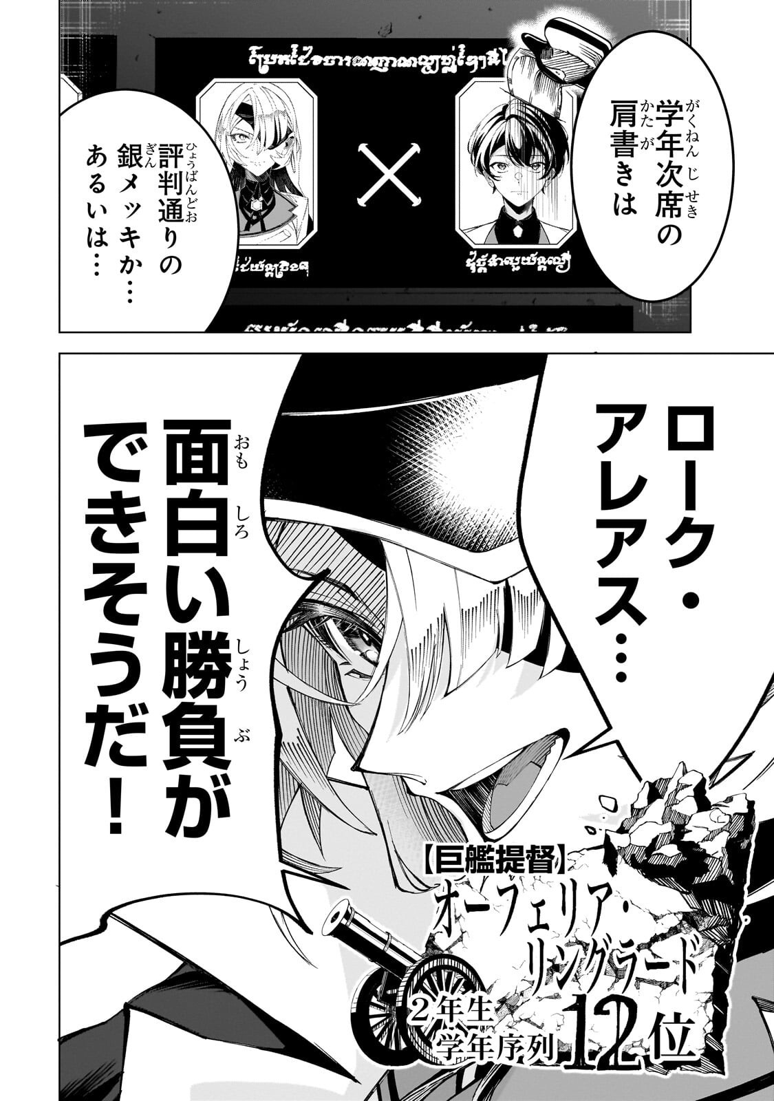 Shin no Jitsuryoku wo Kakushiteiru to Omowareteru Seireishi, Jitsu wa Itsumo Meccha Honki de Tatakattemasu Chapter 8.2 13ページ
