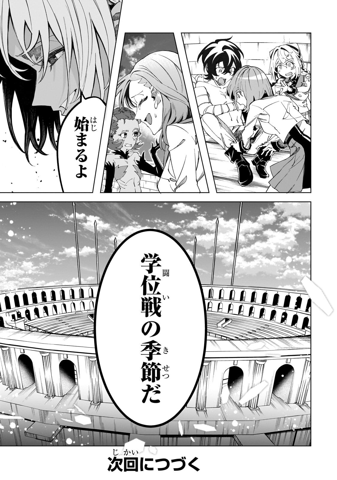 Shin no Jitsuryoku wo Kakushiteiru to Omowareteru Seireishi, Jitsu wa Itsumo Meccha Honki de Tatakattemasu Chapter 8.2 14ページ