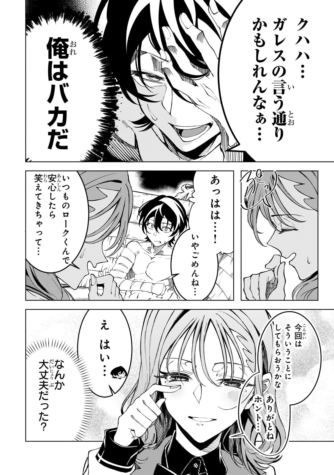 Shin no Jitsuryoku wo Kakushiteiru to Omowareteru Seireishi, Jitsu wa Itsumo Meccha Honki de Tatakattemasu Chapter 8.2 3ページ