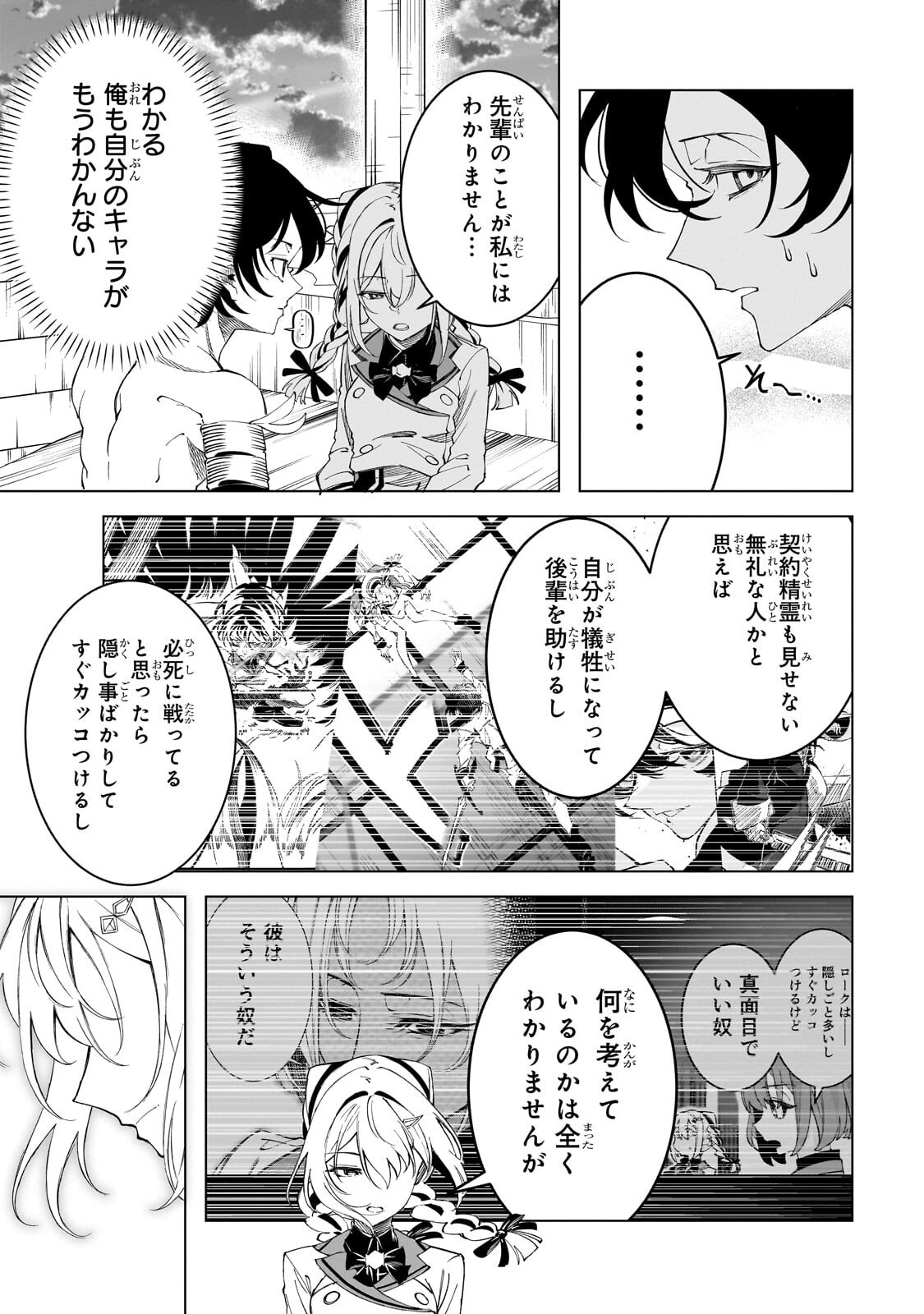 Shin no Jitsuryoku wo Kakushiteiru to Omowareteru Seireishi, Jitsu wa Itsumo Meccha Honki de Tatakattemasu Chapter 8.2 4ページ