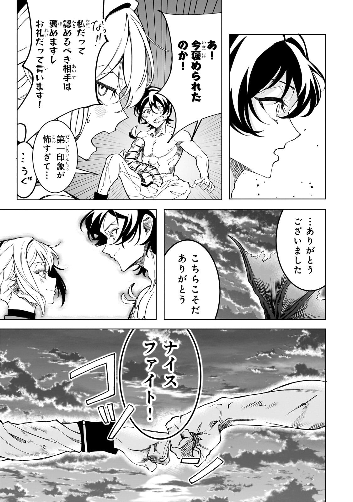 Shin no Jitsuryoku wo Kakushiteiru to Omowareteru Seireishi, Jitsu wa Itsumo Meccha Honki de Tatakattemasu Chapter 8.2 6ページ