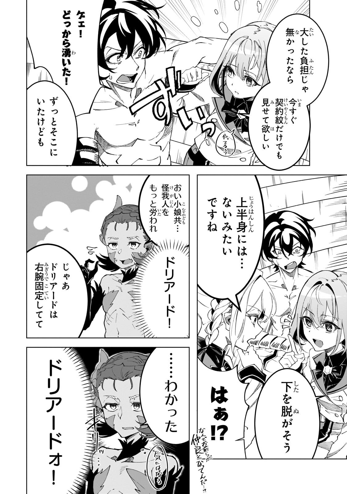 Shin no Jitsuryoku wo Kakushiteiru to Omowareteru Seireishi, Jitsu wa Itsumo Meccha Honki de Tatakattemasu Chapter 8.2 7ページ