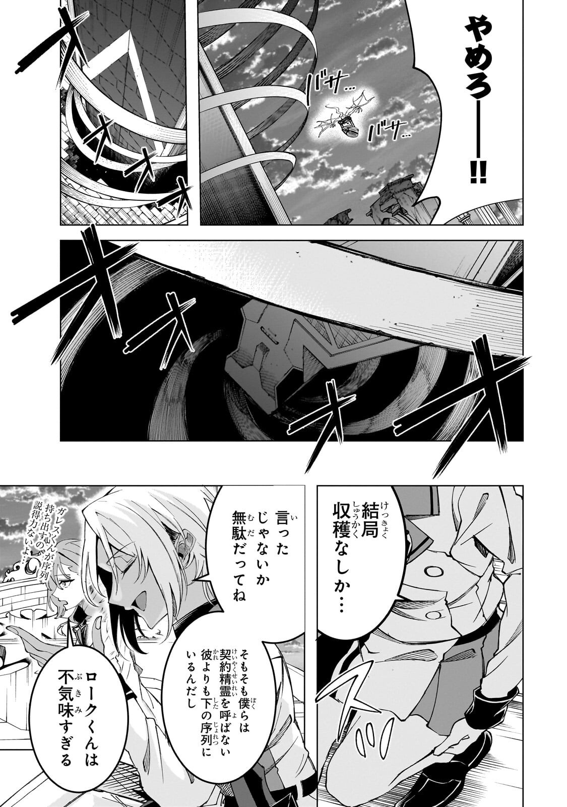 Shin no Jitsuryoku wo Kakushiteiru to Omowareteru Seireishi, Jitsu wa Itsumo Meccha Honki de Tatakattemasu Chapter 8.2 8ページ