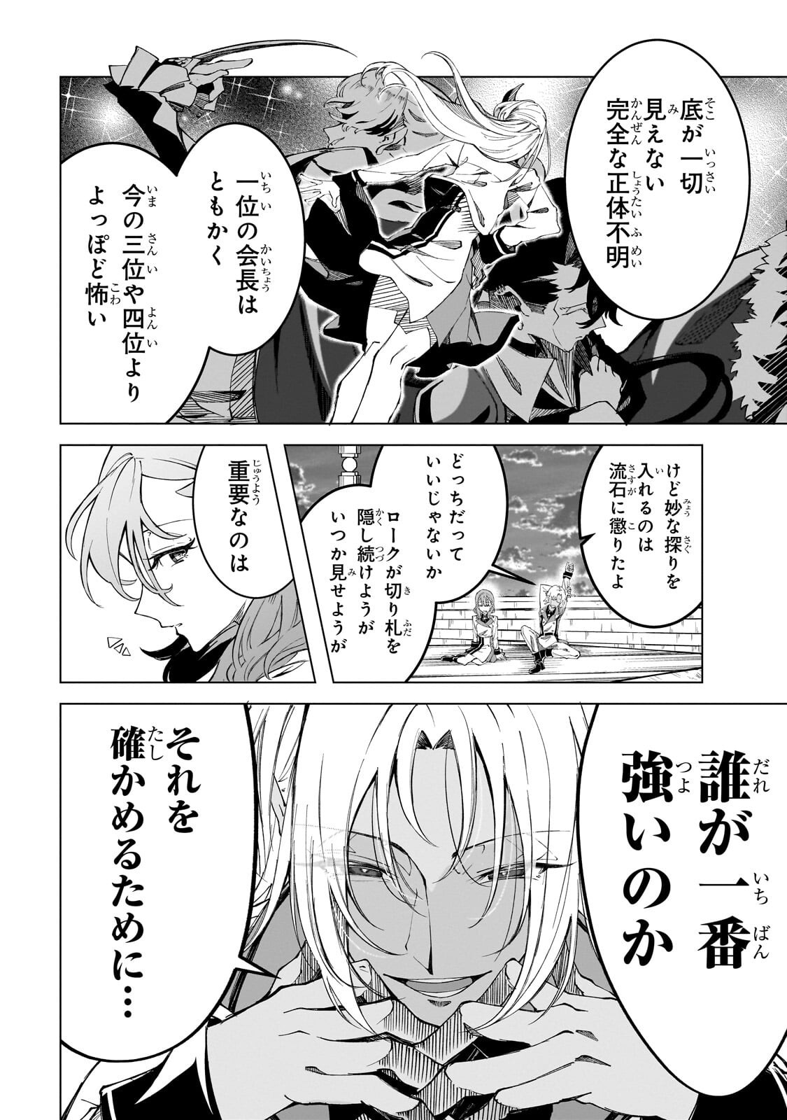 Shin no Jitsuryoku wo Kakushiteiru to Omowareteru Seireishi, Jitsu wa Itsumo Meccha Honki de Tatakattemasu Chapter 8.2 9ページ